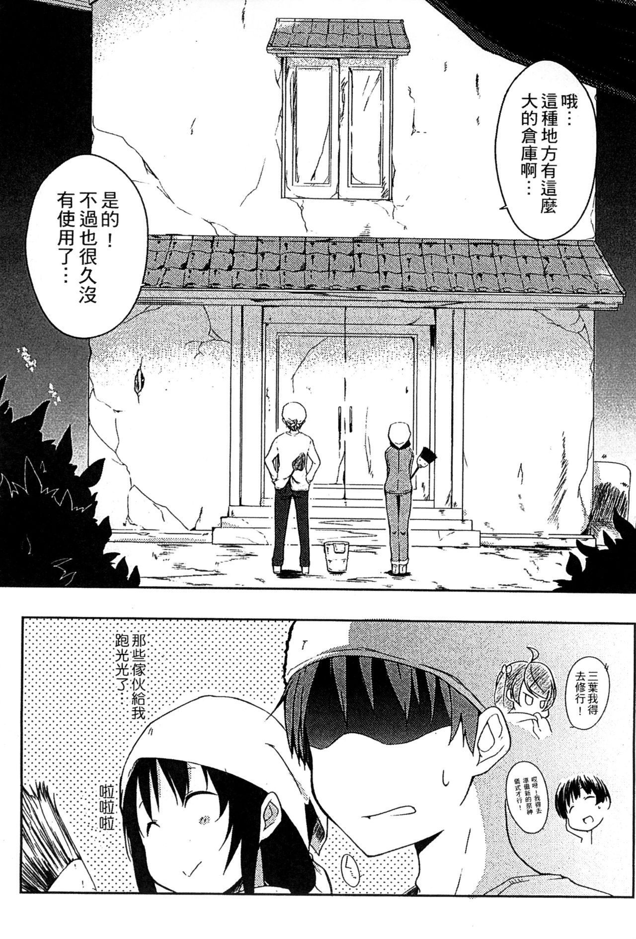[かいづか] エローライフ [中国翻訳]