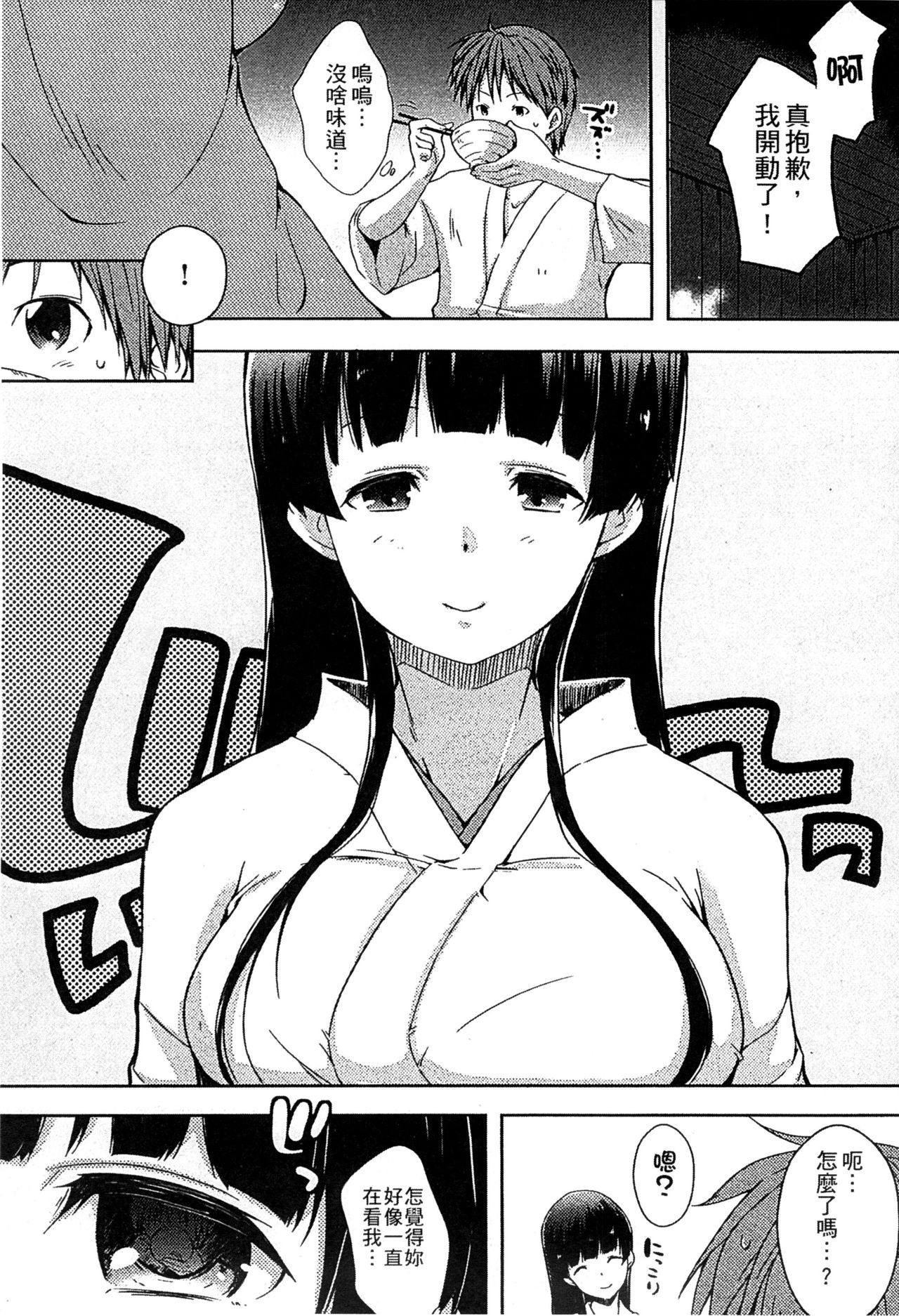 [かいづか] エローライフ [中国翻訳]