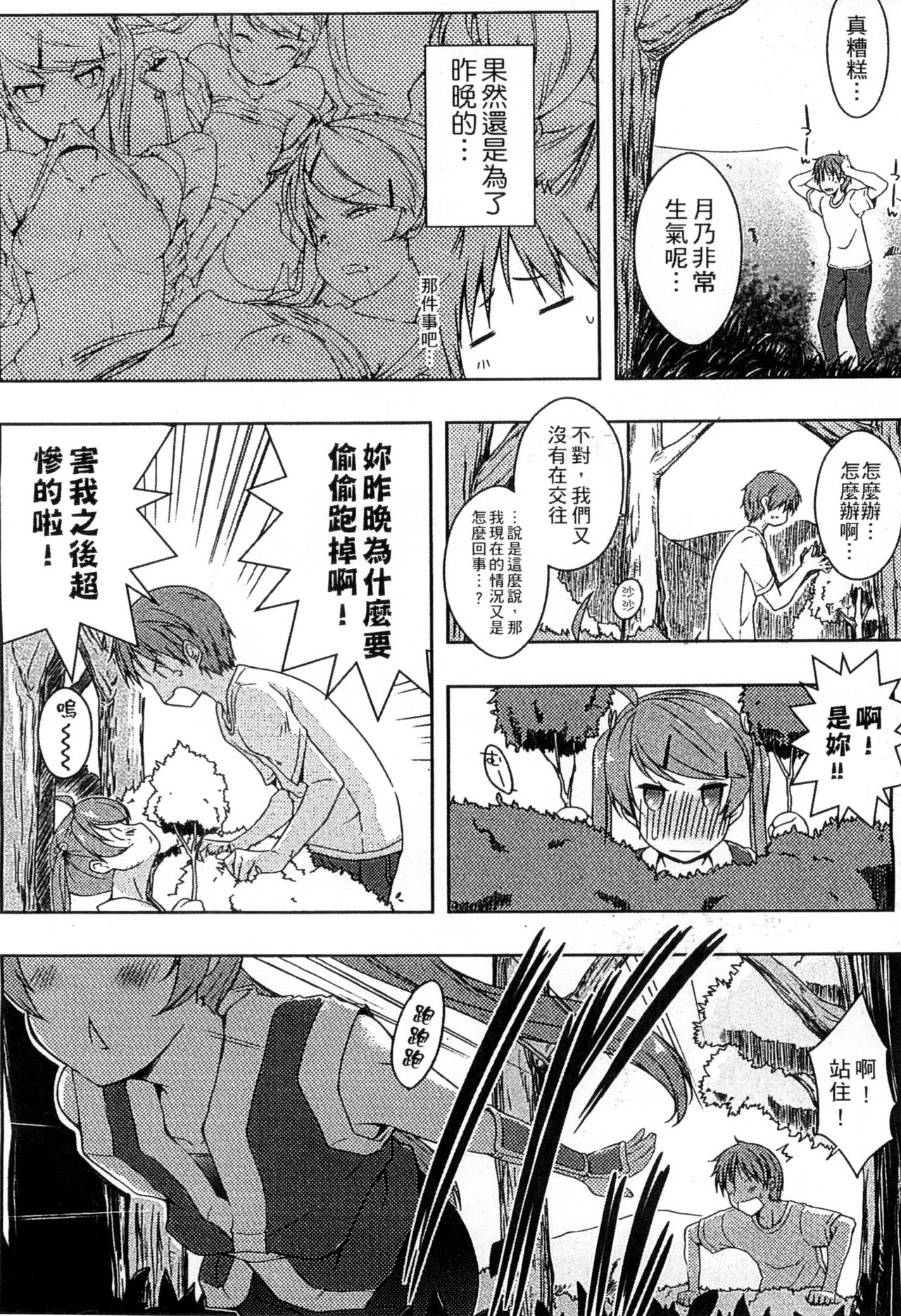 [かいづか] エローライフ [中国翻訳]