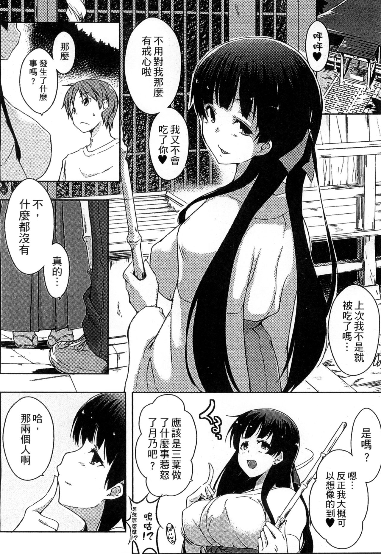 [かいづか] エローライフ [中国翻訳]