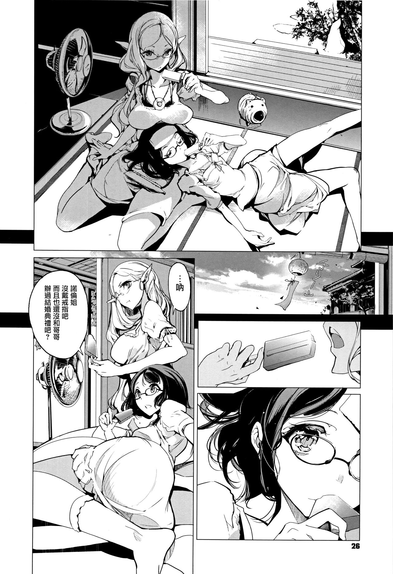 [袁藤沖人] エルフの嫁入り 第0-3話 [中国翻訳]