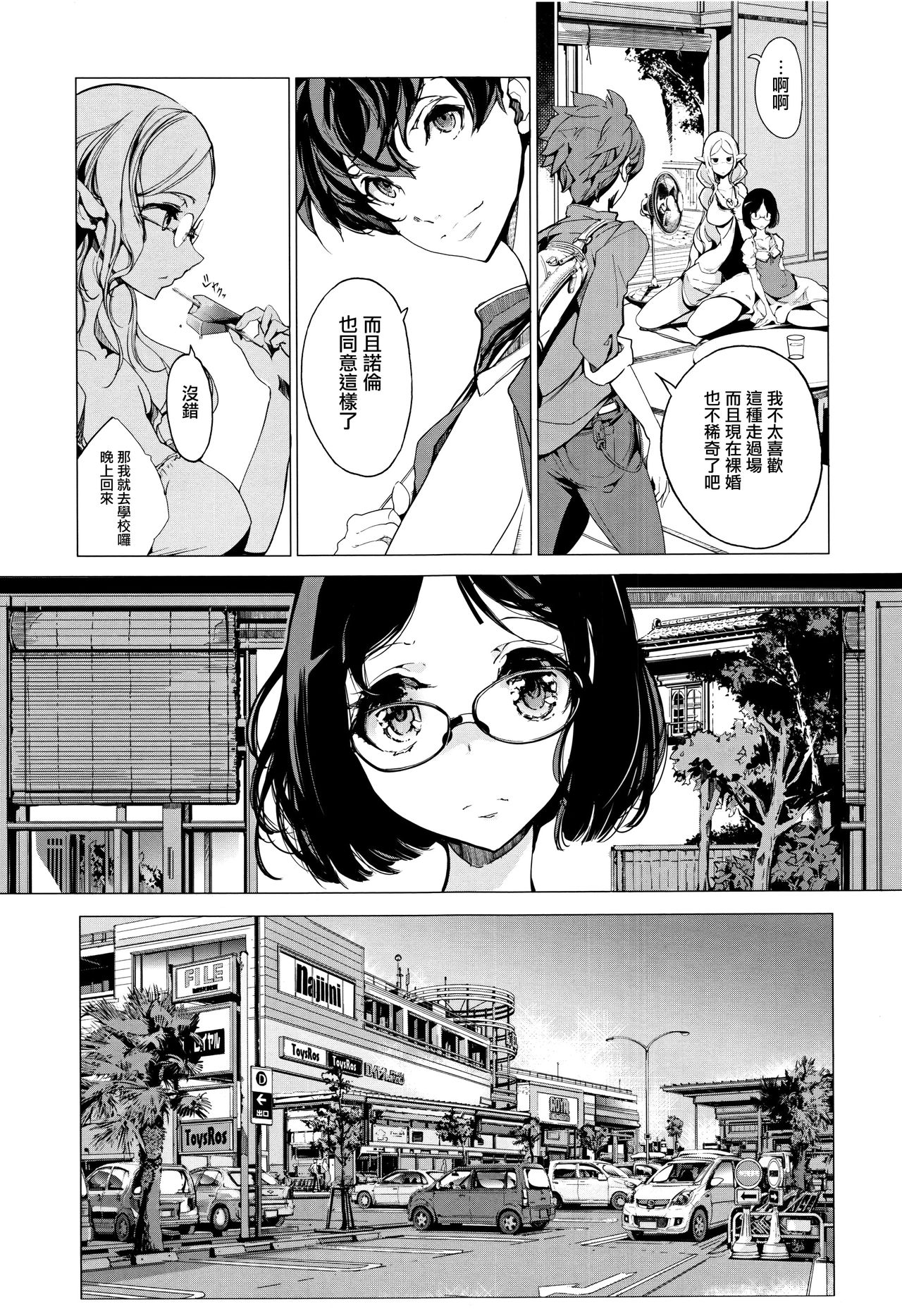 [袁藤沖人] エルフの嫁入り 第0-3話 [中国翻訳]
