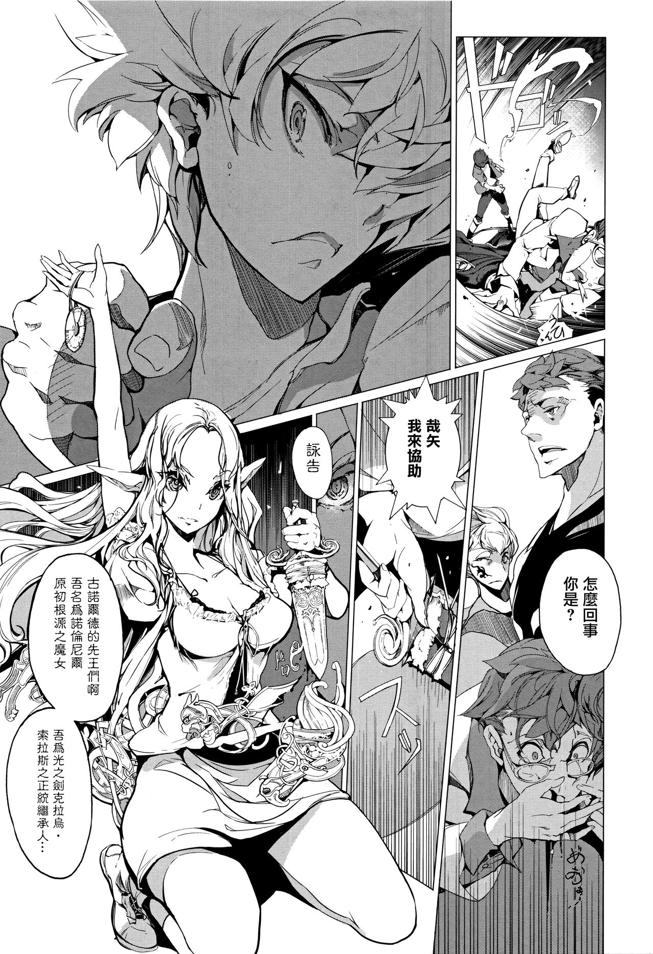 [袁藤沖人] エルフの嫁入り 第0-3話 [中国翻訳]