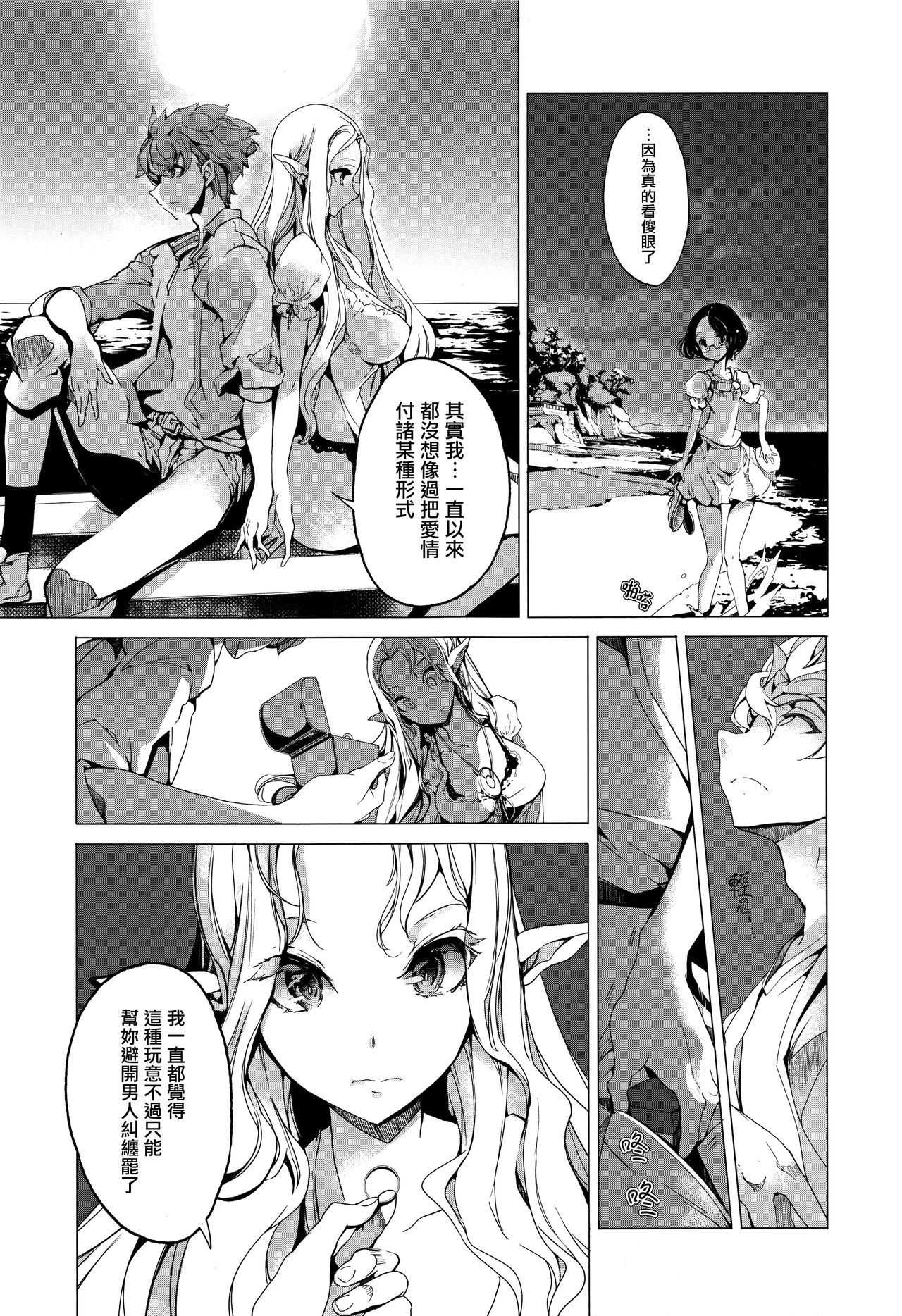 [袁藤沖人] エルフの嫁入り 第0-3話 [中国翻訳]