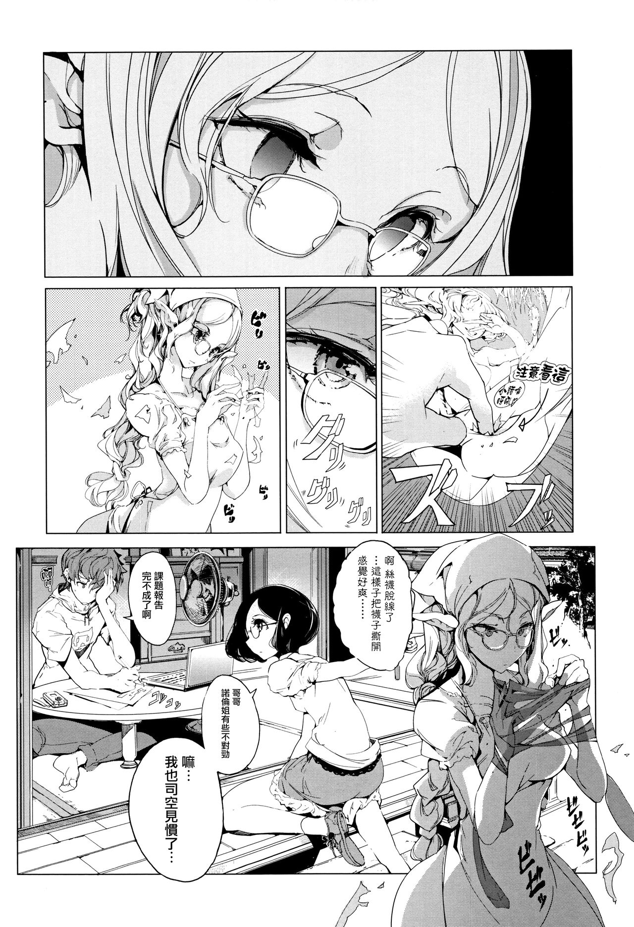 [袁藤沖人] エルフの嫁入り 第0-3話 [中国翻訳]