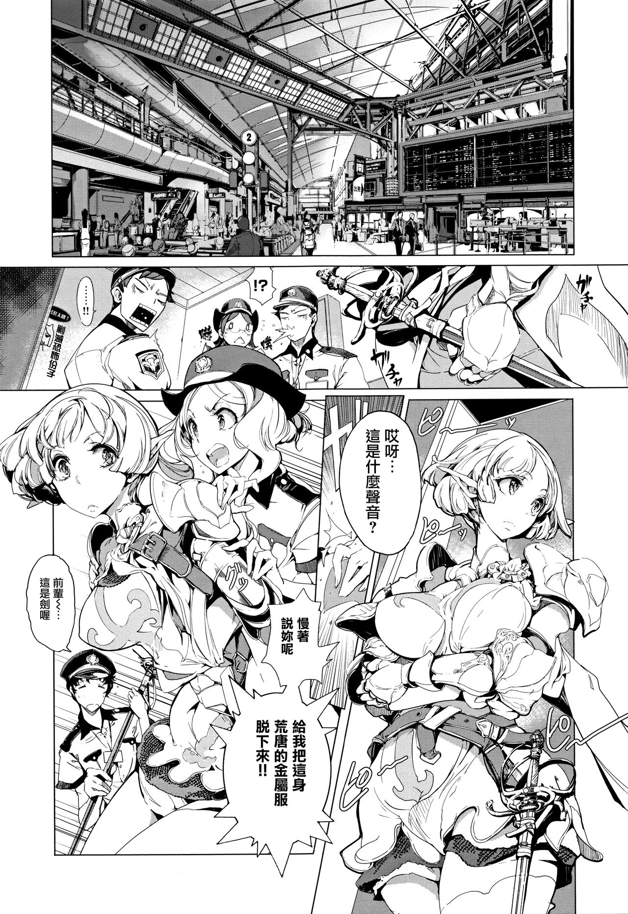 [袁藤沖人] エルフの嫁入り 第0-3話 [中国翻訳]