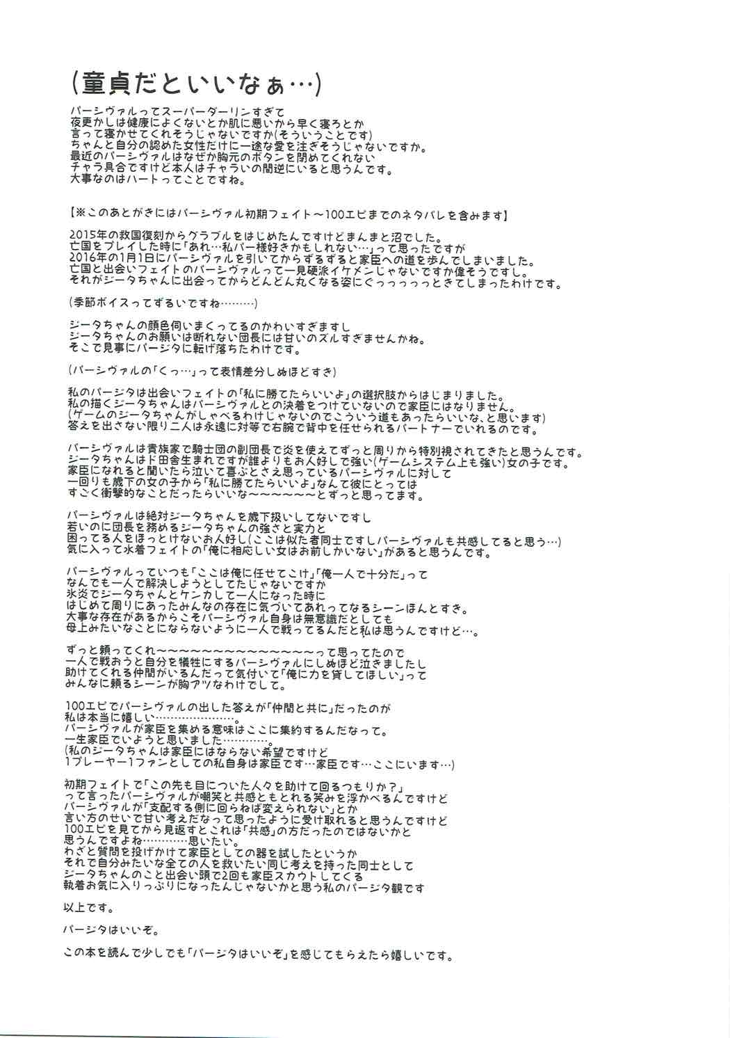 (グラケット5) [keepON (葉乃はるか)] 炎帝とジータちゃんのはじめて事情 (グランブルーファンタジー)