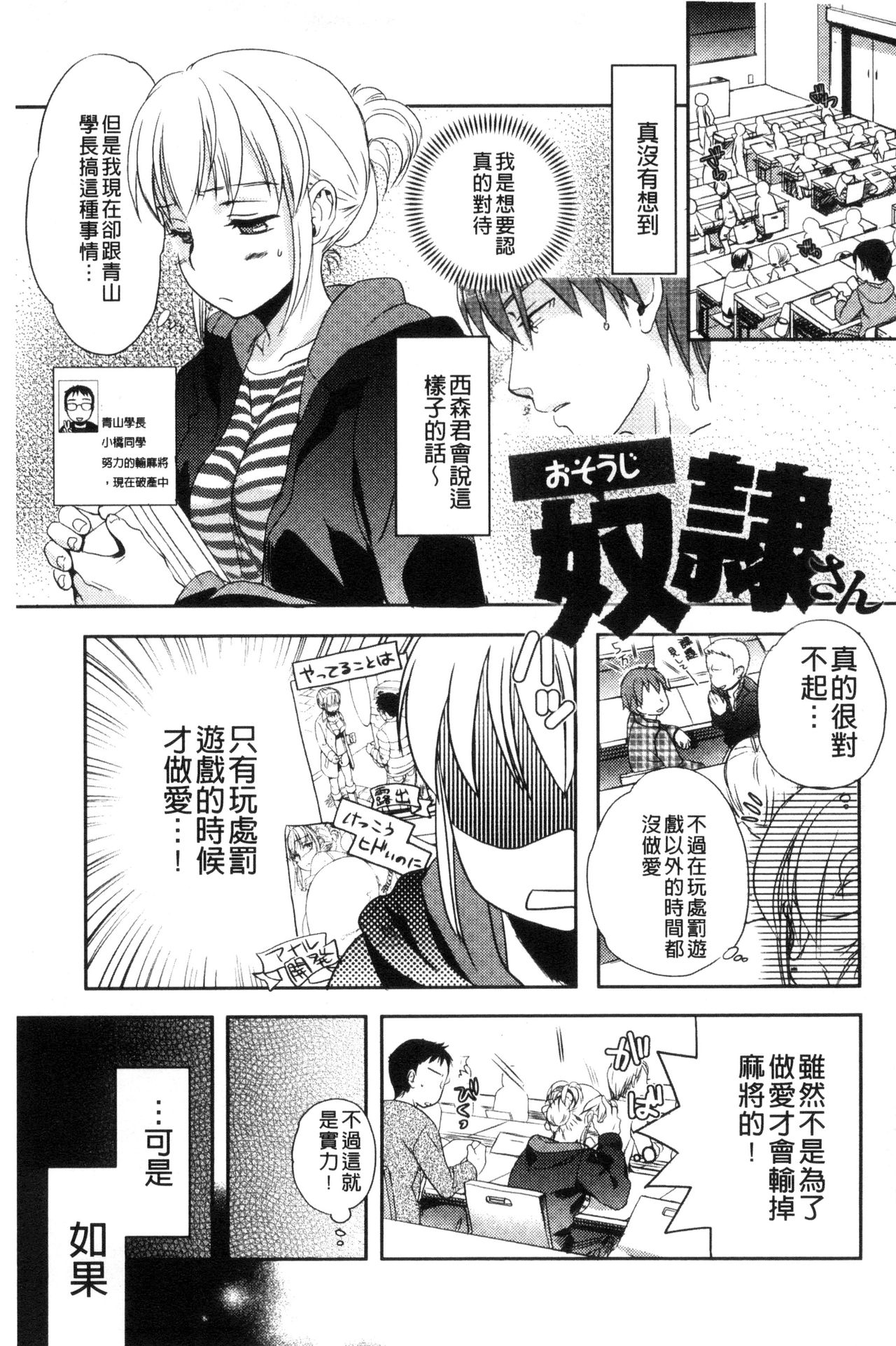 [佐伯] 一日奴隷さん [中国翻訳]