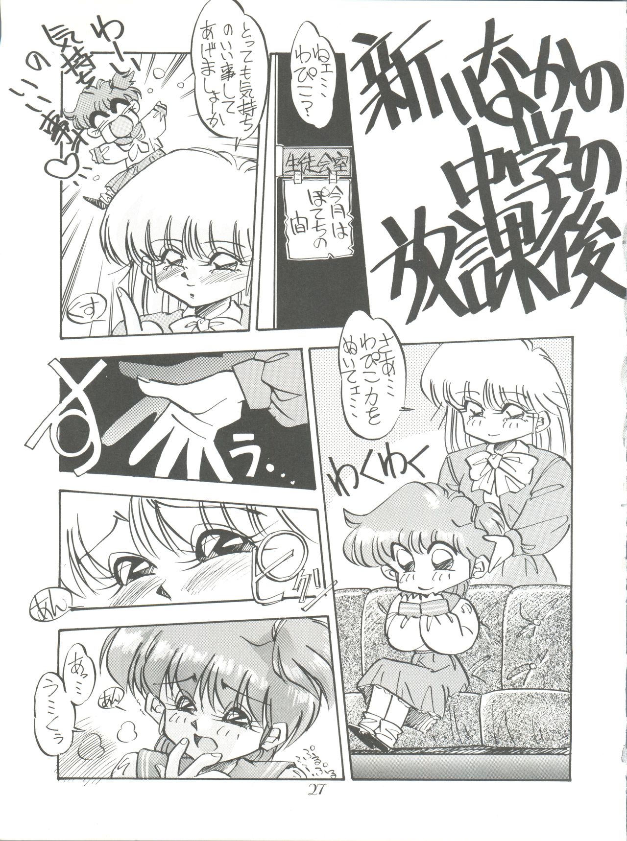 (C41) [PUSSY・CAT (大野哲也)] PUSSY・CAT スペシャル 5 それいけモモ (魔法のプリンセス ミンキーモモ、きんぎょ注意報!、NG騎士ラムネ&40)