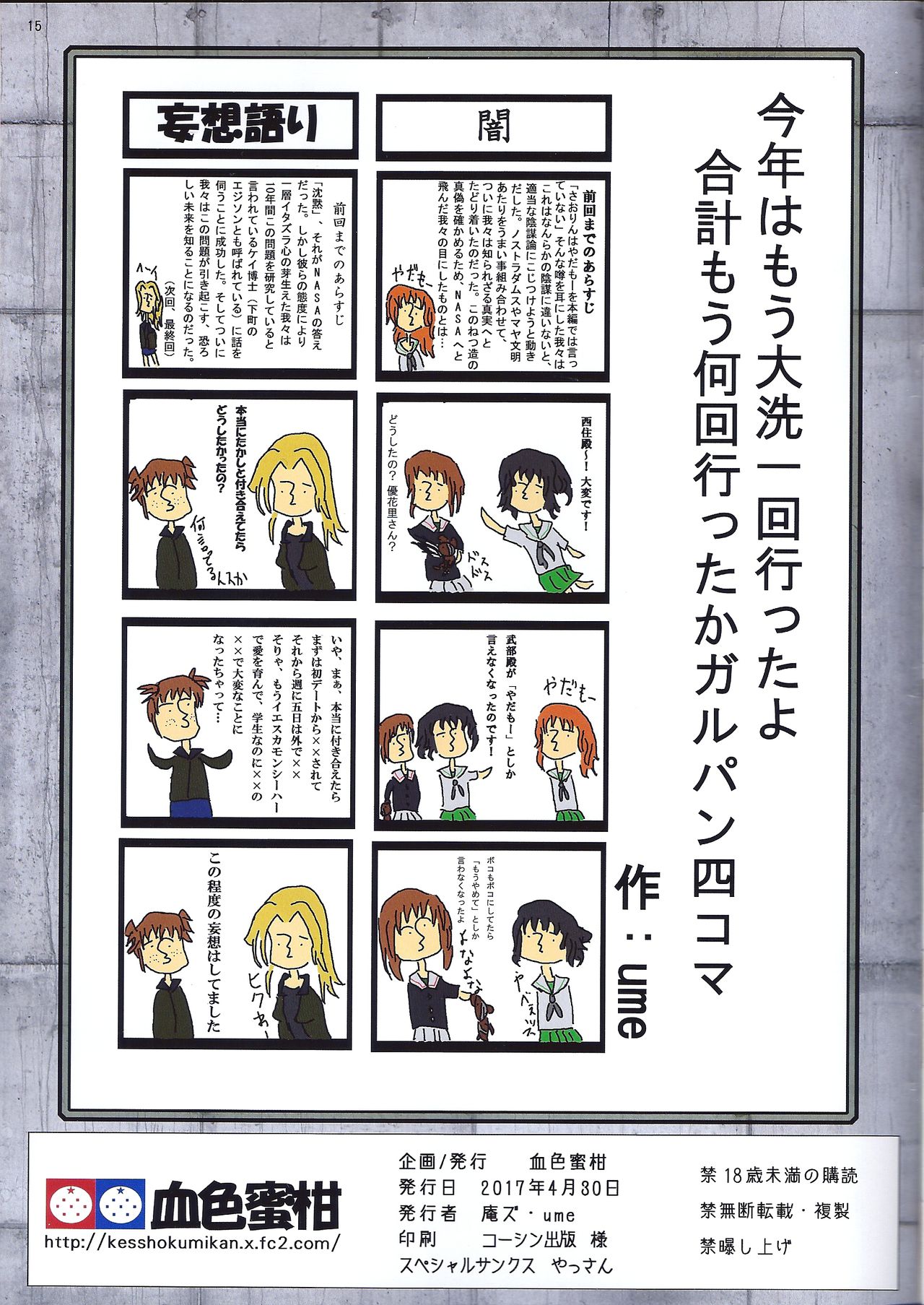 (COMIC1☆11) [血色蜜柑 (庵ズ、ume)] SCREWDRIVER (ガールズ&パンツァー)