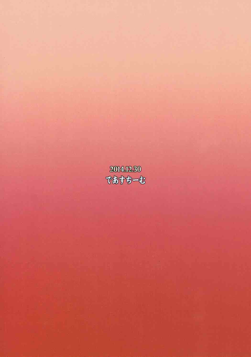 (C87) [であすちーむ (うな丼)] ウルズ様とハメハメ↑↑フィーバー☆ (パズル&ドラゴンズ)