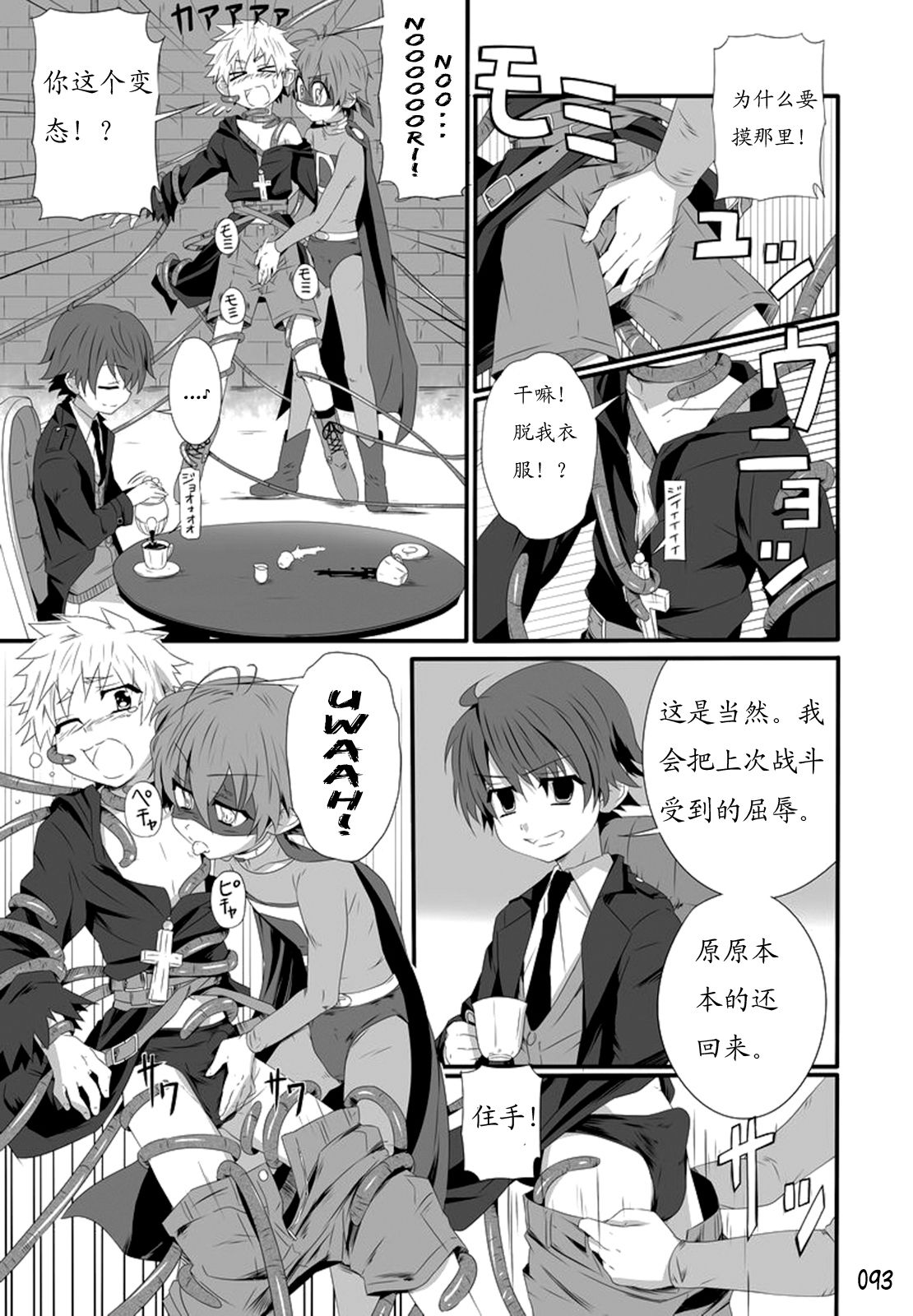 (ショタスクラッチ22)	[GYMNO (霧也)] GYMNO総集編その1 [中国翻訳] [無修正]