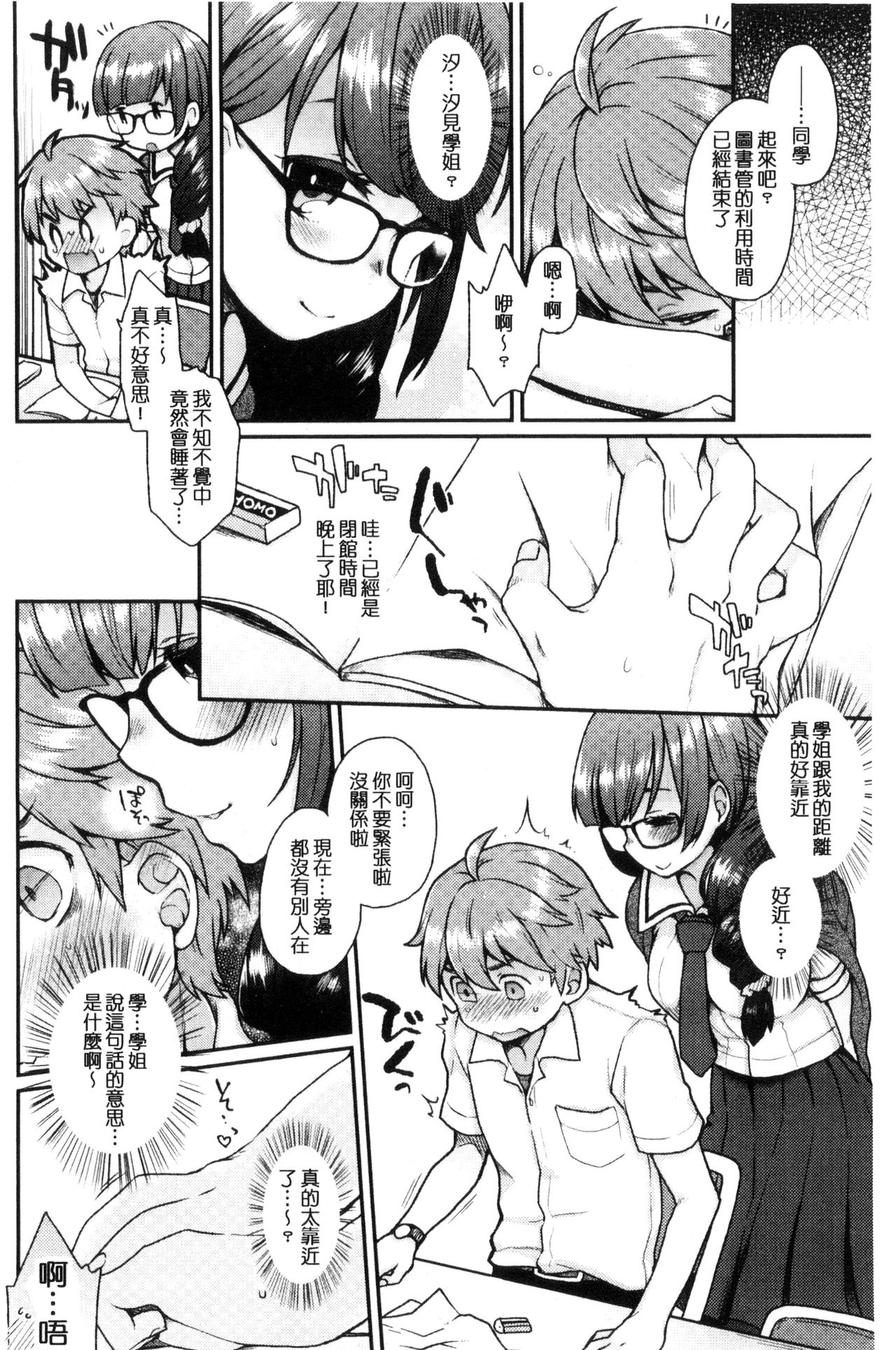 [majoccoid] おやつのじかん [中国翻訳]