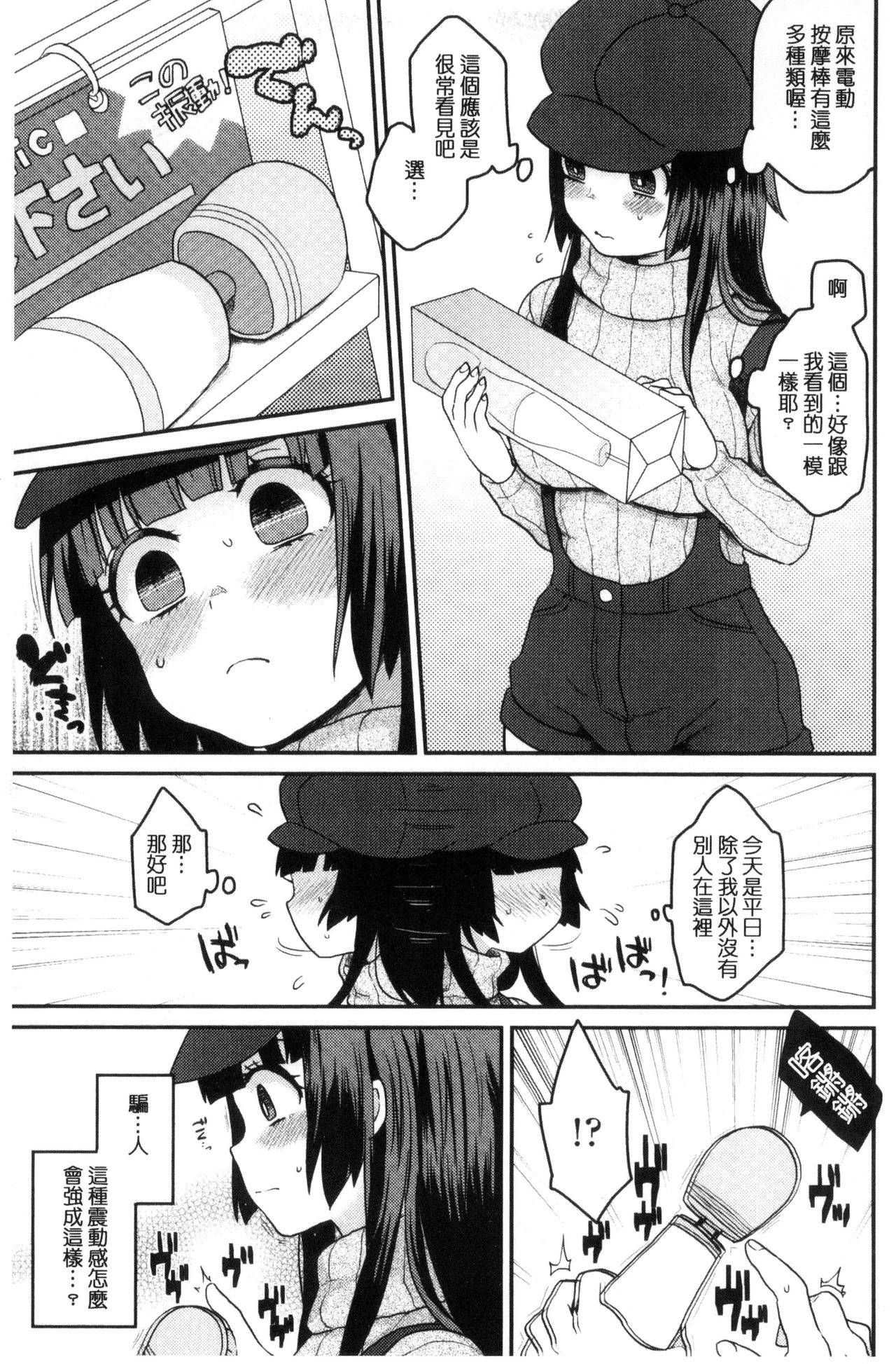 [majoccoid] おやつのじかん [中国翻訳]