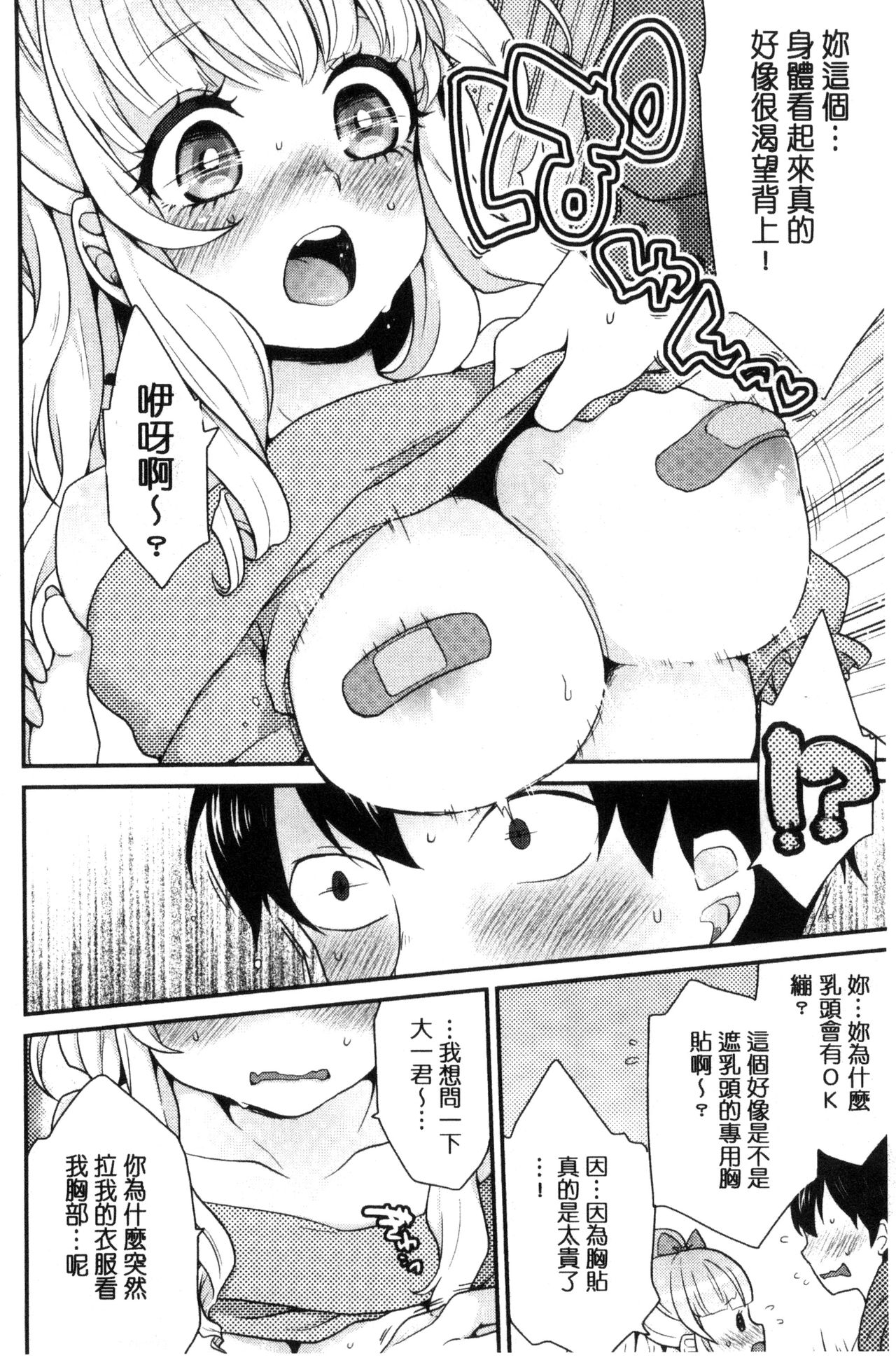 [majoccoid] おやつのじかん [中国翻訳]