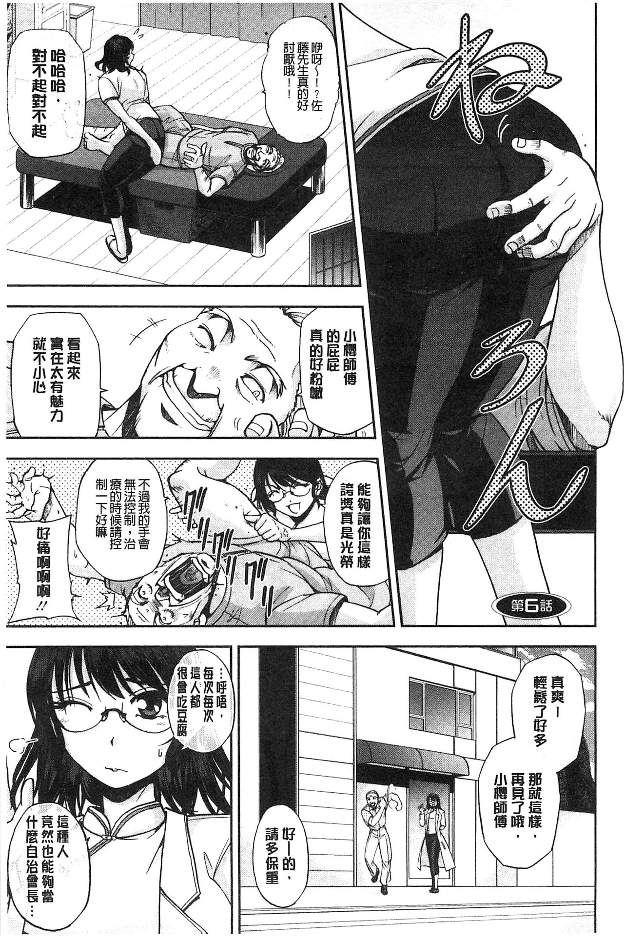 [沙神よしつね] 性体師さくら先生 [中国翻訳]