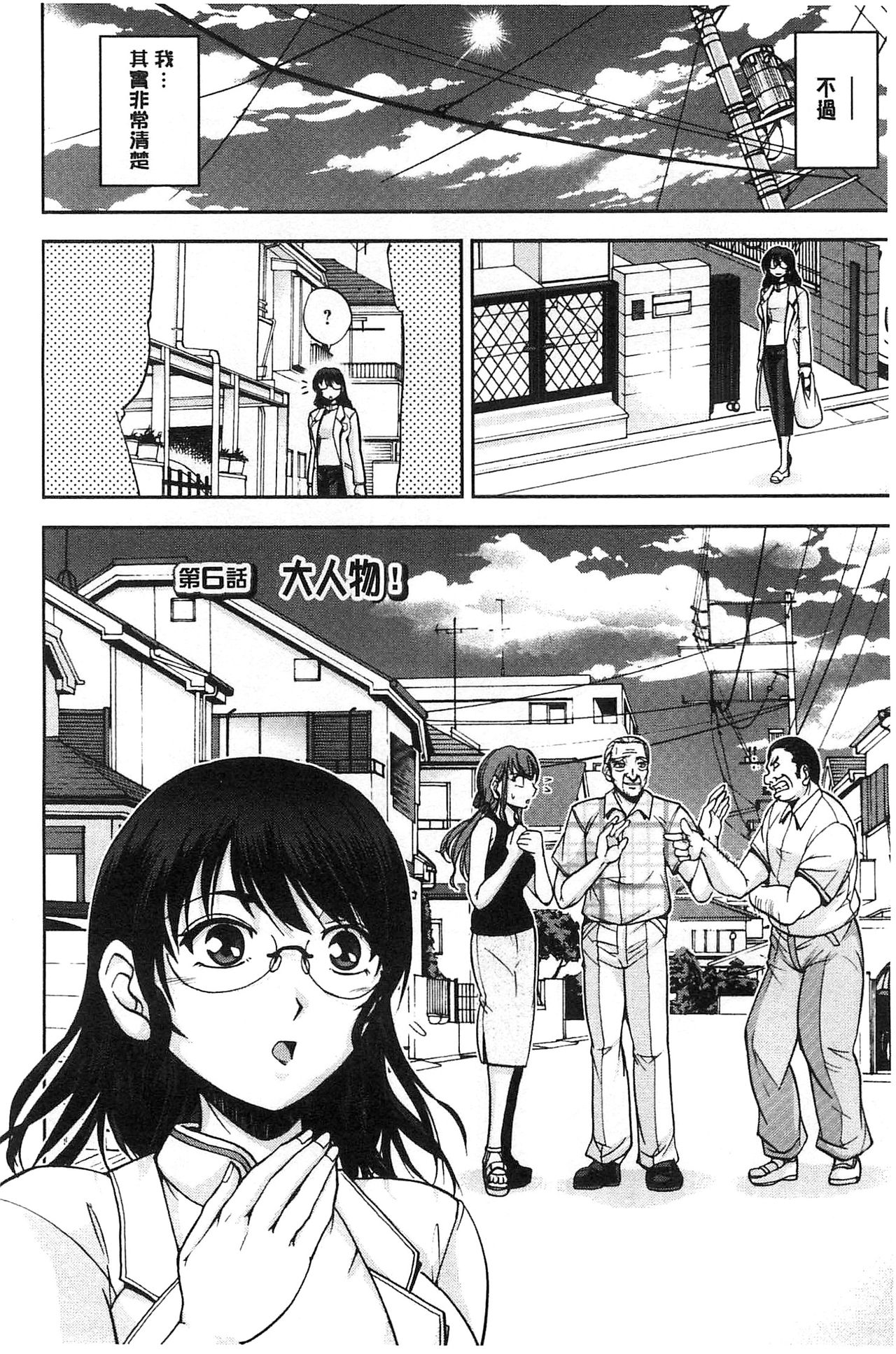 [沙神よしつね] 性体師さくら先生 [中国翻訳]