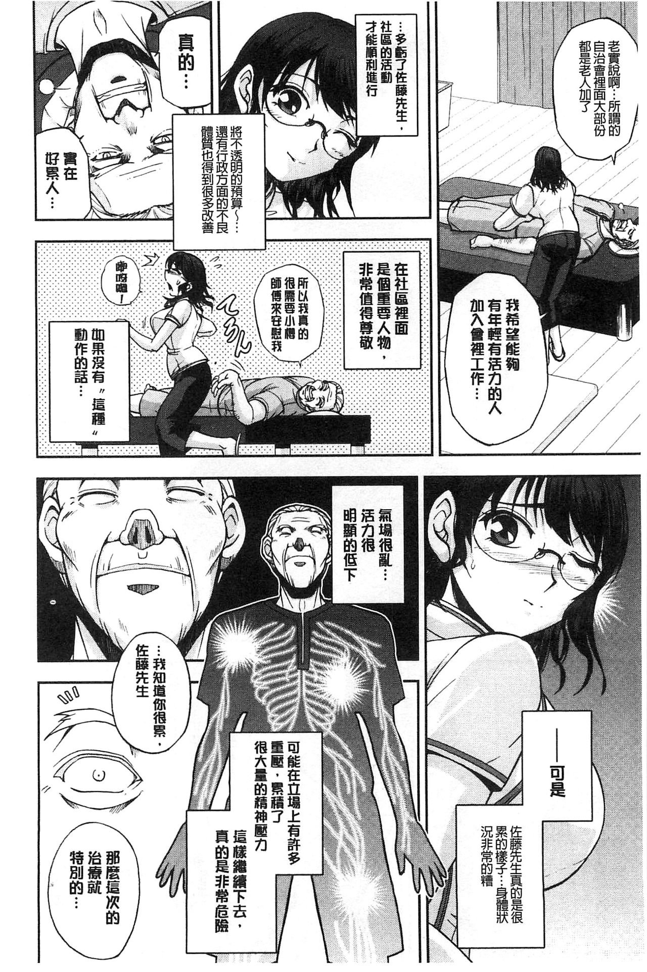 [沙神よしつね] 性体師さくら先生 [中国翻訳]