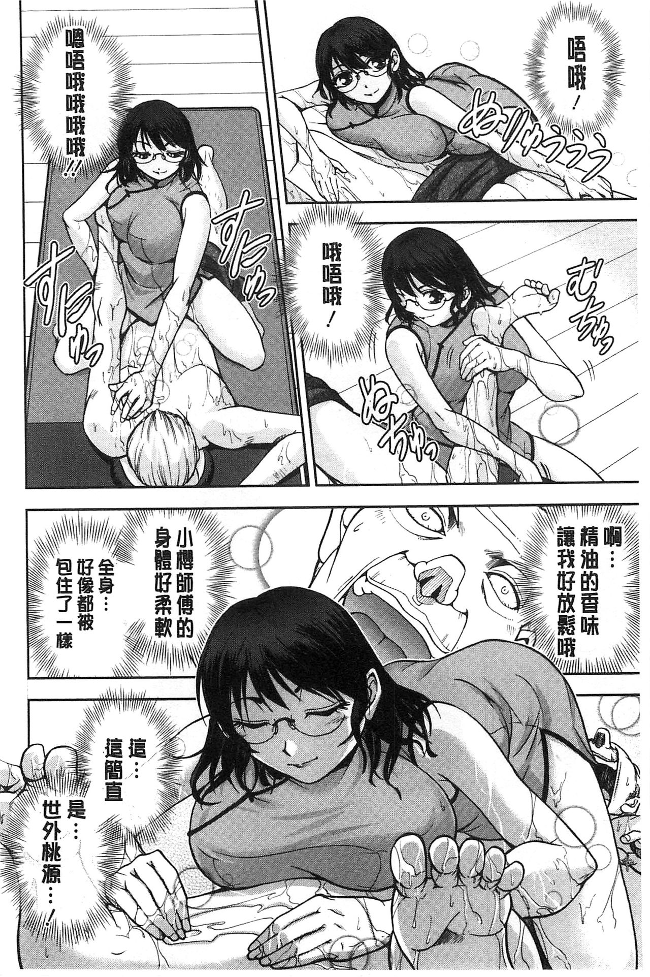 [沙神よしつね] 性体師さくら先生 [中国翻訳]