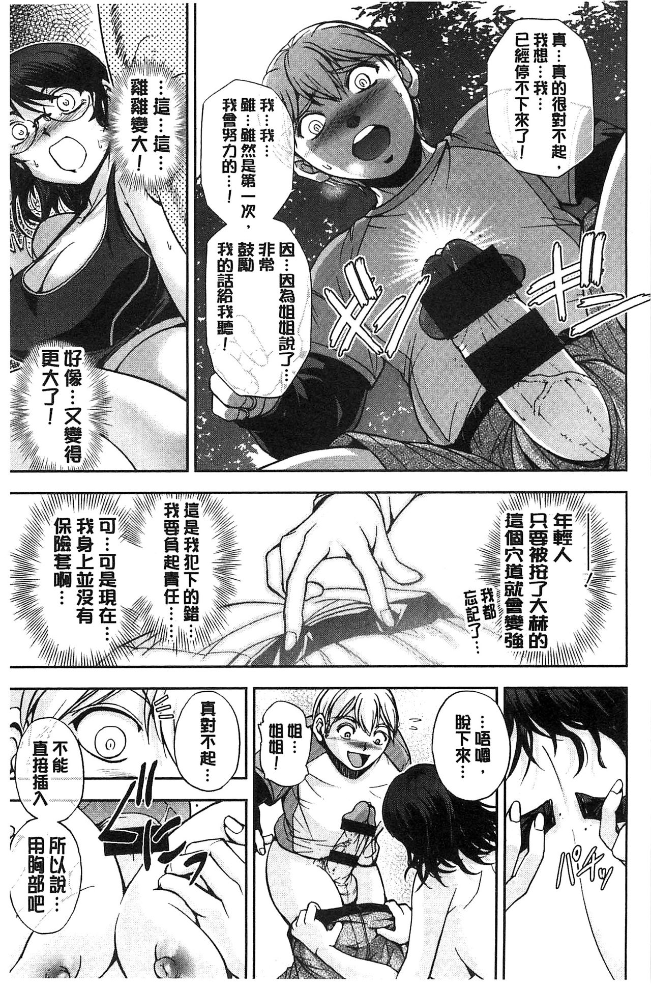 [沙神よしつね] 性体師さくら先生 [中国翻訳]