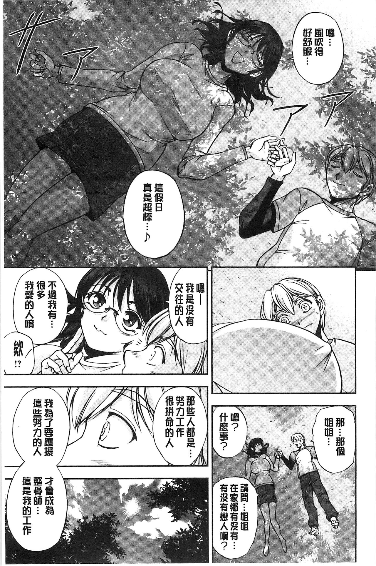 [沙神よしつね] 性体師さくら先生 [中国翻訳]