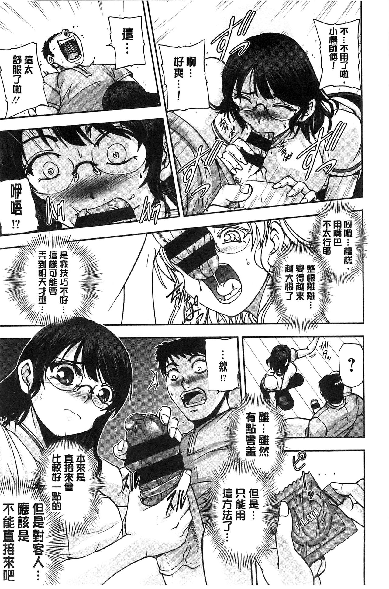 [沙神よしつね] 性体師さくら先生 [中国翻訳]