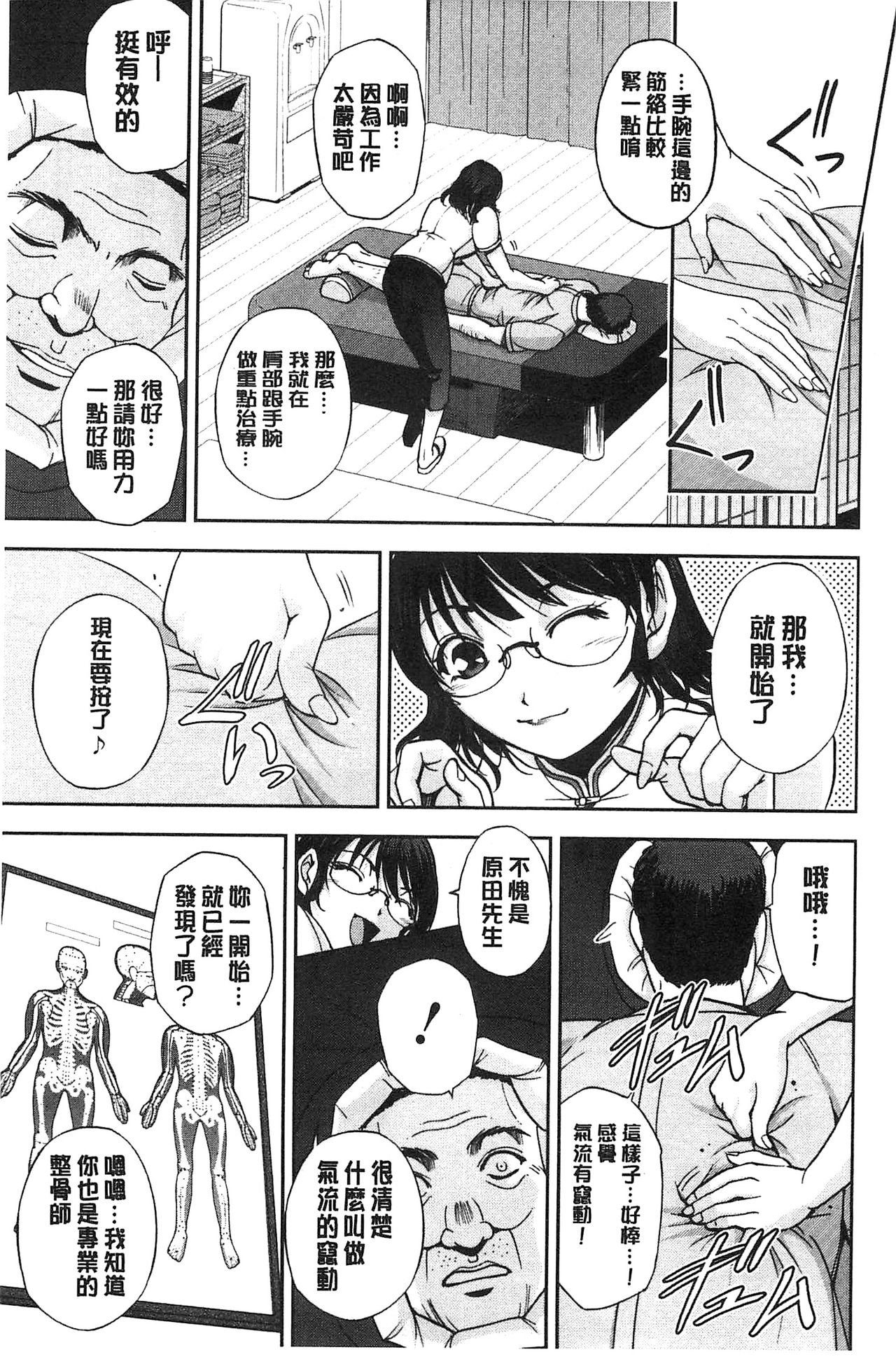 [沙神よしつね] 性体師さくら先生 [中国翻訳]