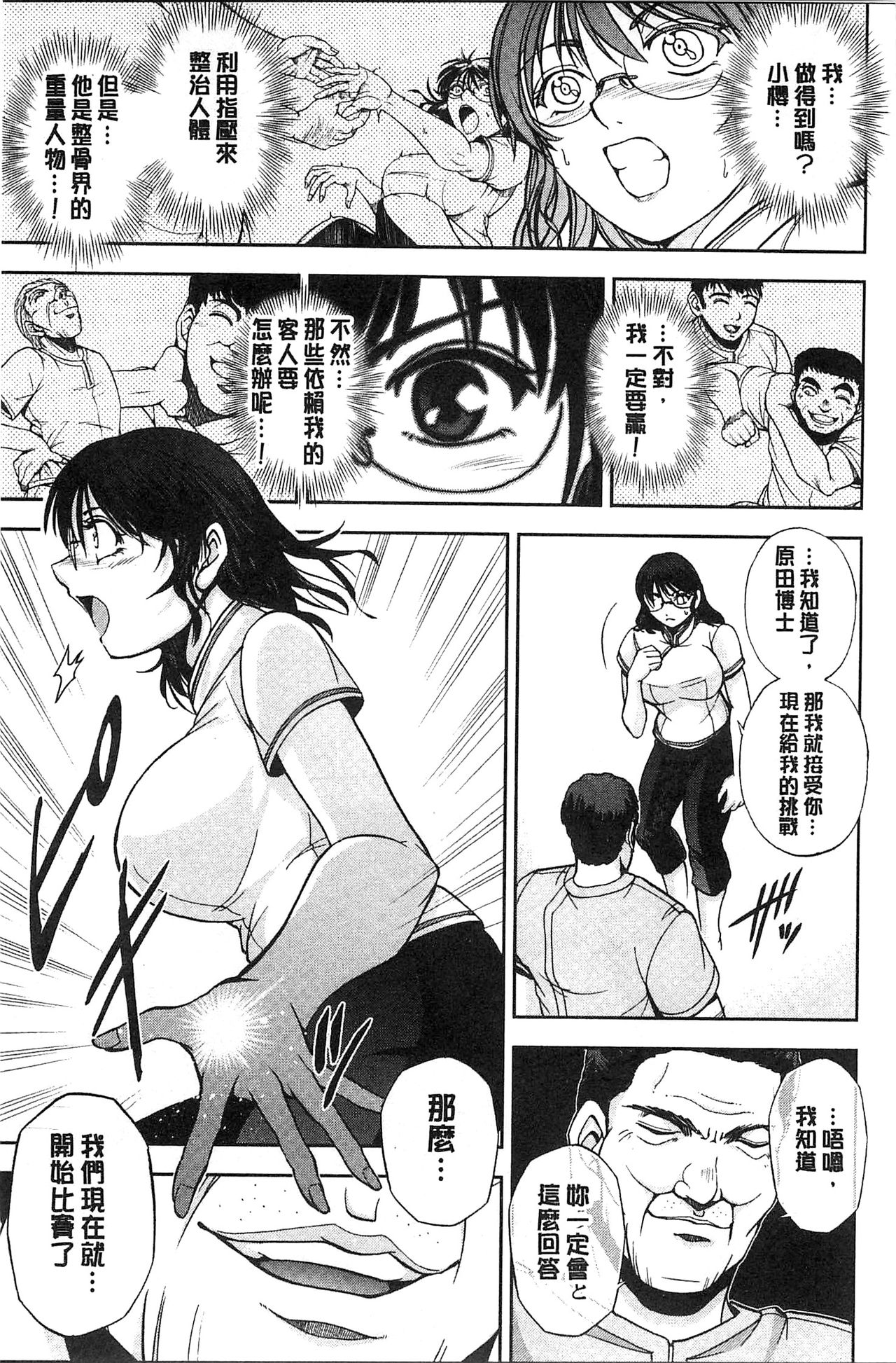 [沙神よしつね] 性体師さくら先生 [中国翻訳]