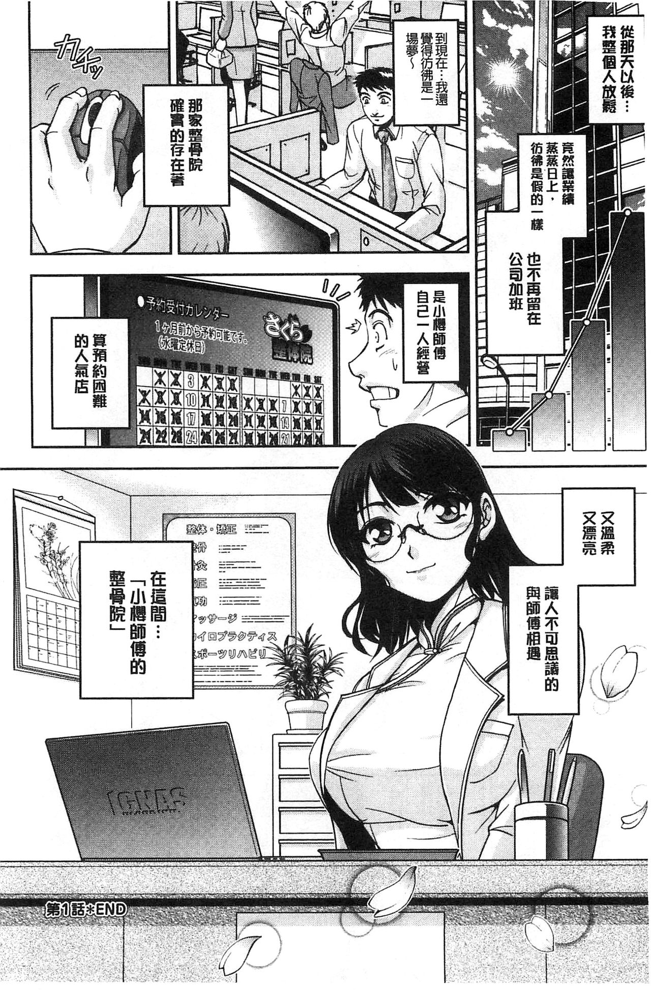 [沙神よしつね] 性体師さくら先生 [中国翻訳]