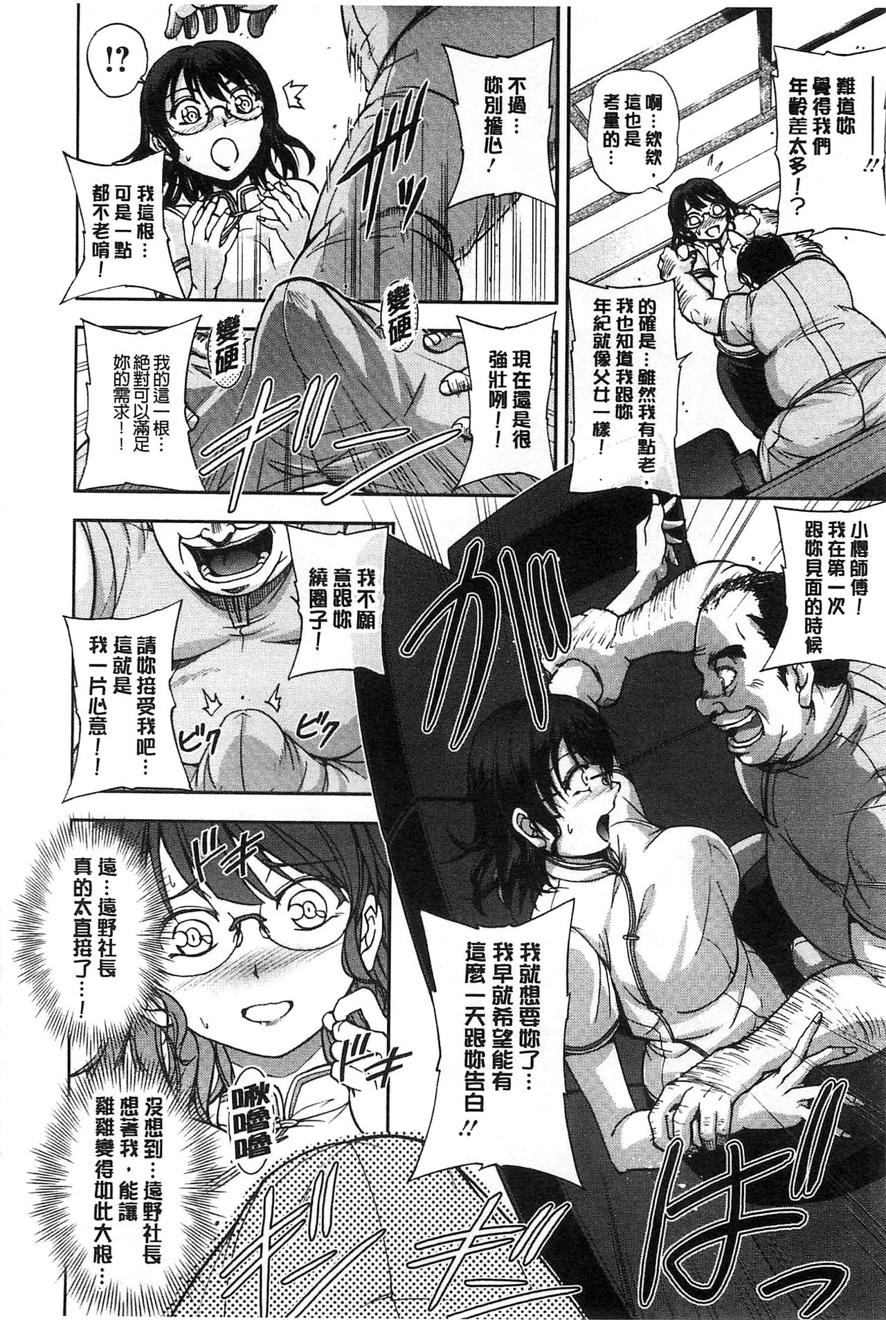 [沙神よしつね] 性体師さくら先生 [中国翻訳]
