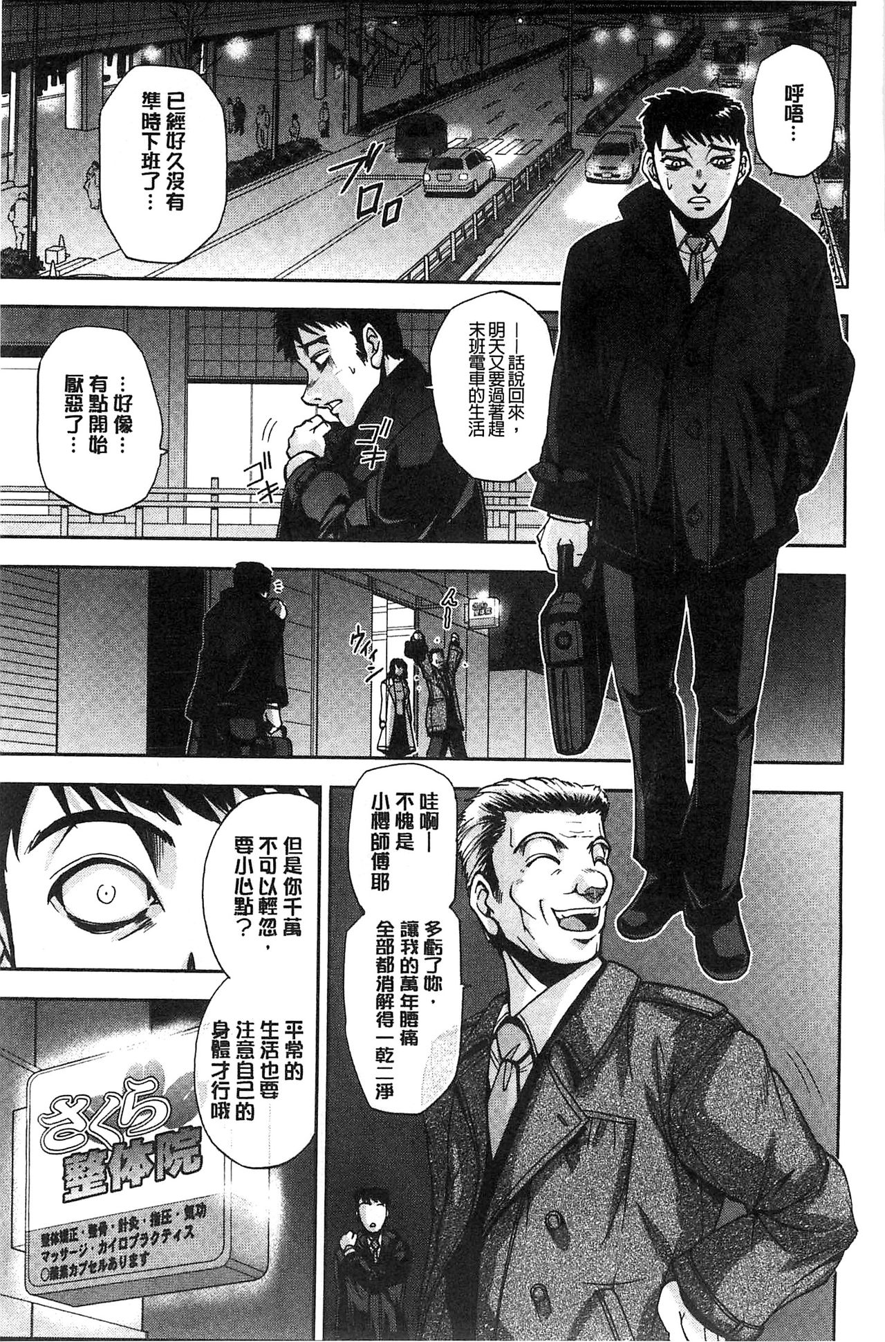 [沙神よしつね] 性体師さくら先生 [中国翻訳]