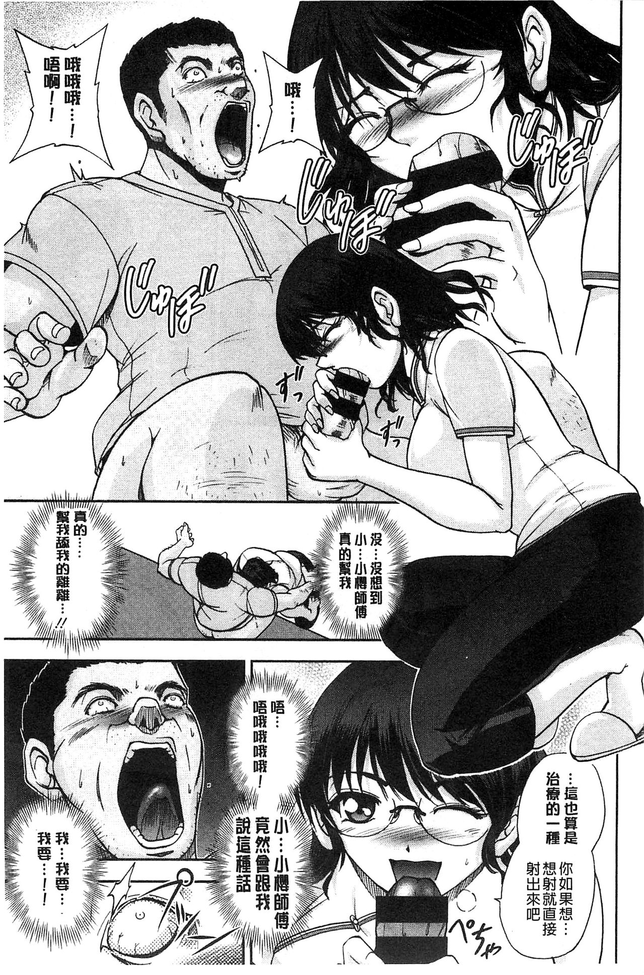 [沙神よしつね] 性体師さくら先生 [中国翻訳]
