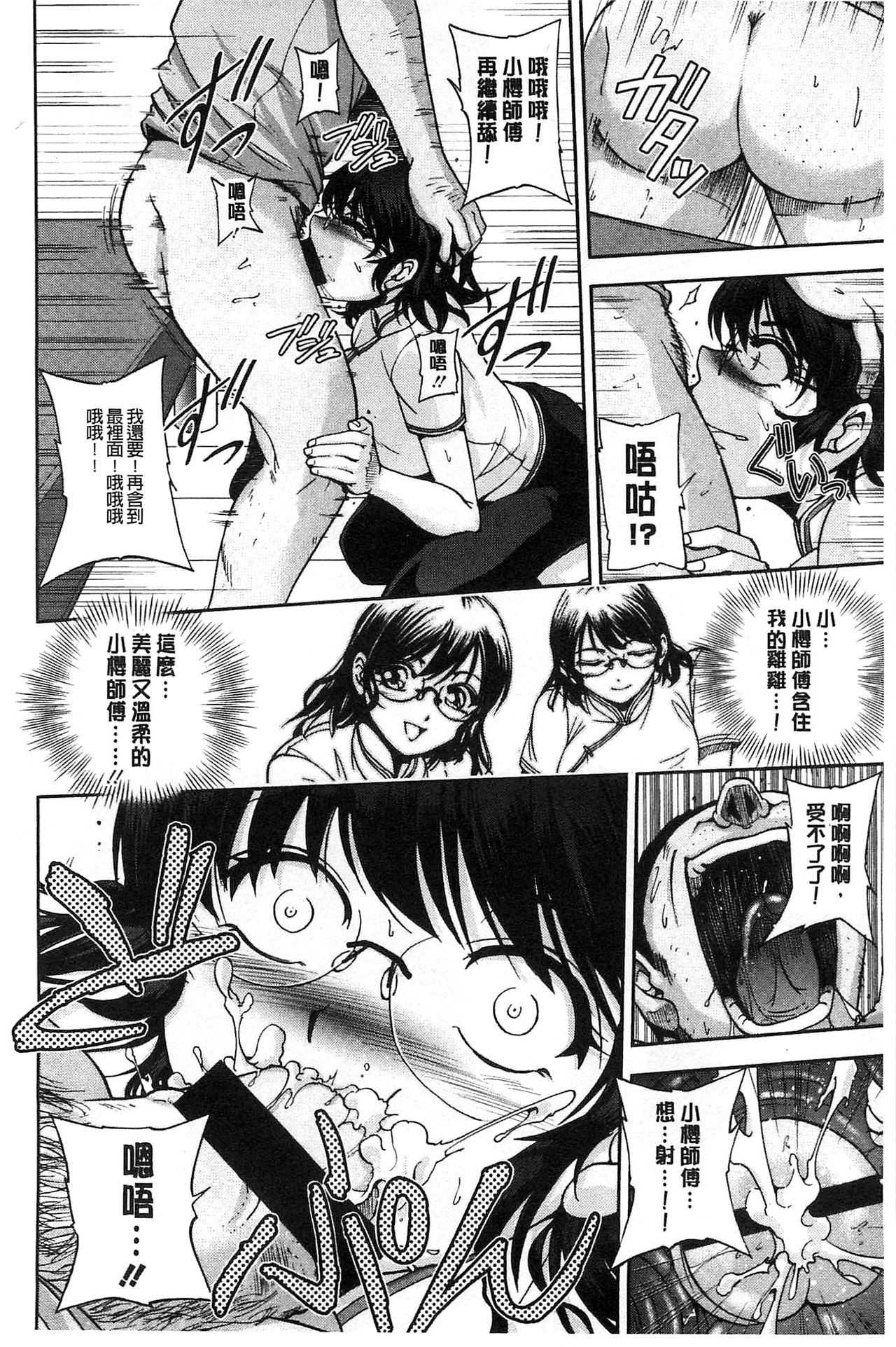 [沙神よしつね] 性体師さくら先生 [中国翻訳]