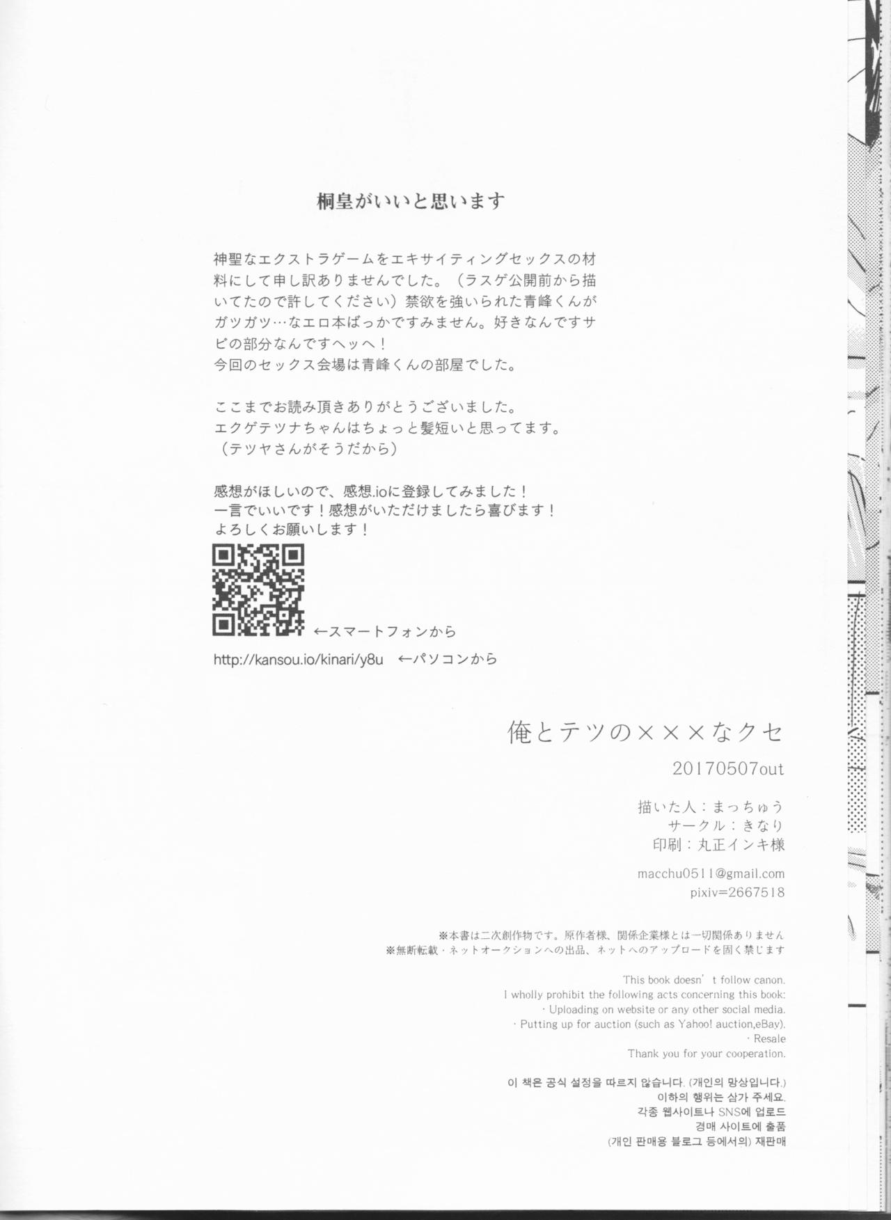 (Bluish Black4) [きなり (まっちゅう)] オレとテツの×××なクセ (黒子のバスケ)