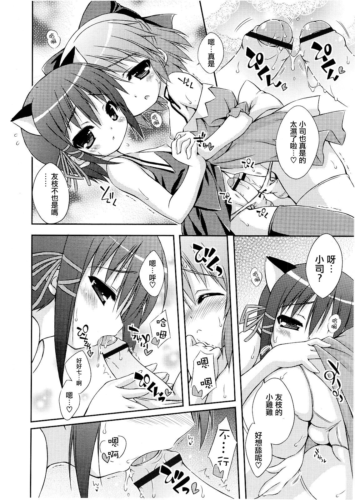 [倉澤まこと] おまじない (好色少年 Vol.01) [中国翻訳]