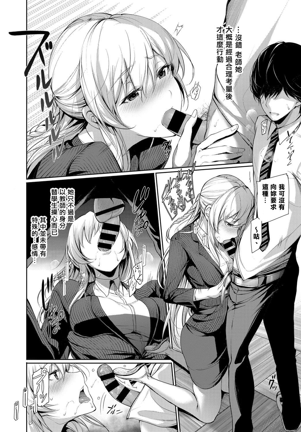 [ゲンツキ] 優しさの方程式 (COMIC BAVEL 2017年8月号) [中国翻訳] [DL版]
