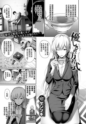 [ゲンツキ] 優しさの方程式 (COMIC BAVEL 2017年8月号) [中国翻訳] [DL版]