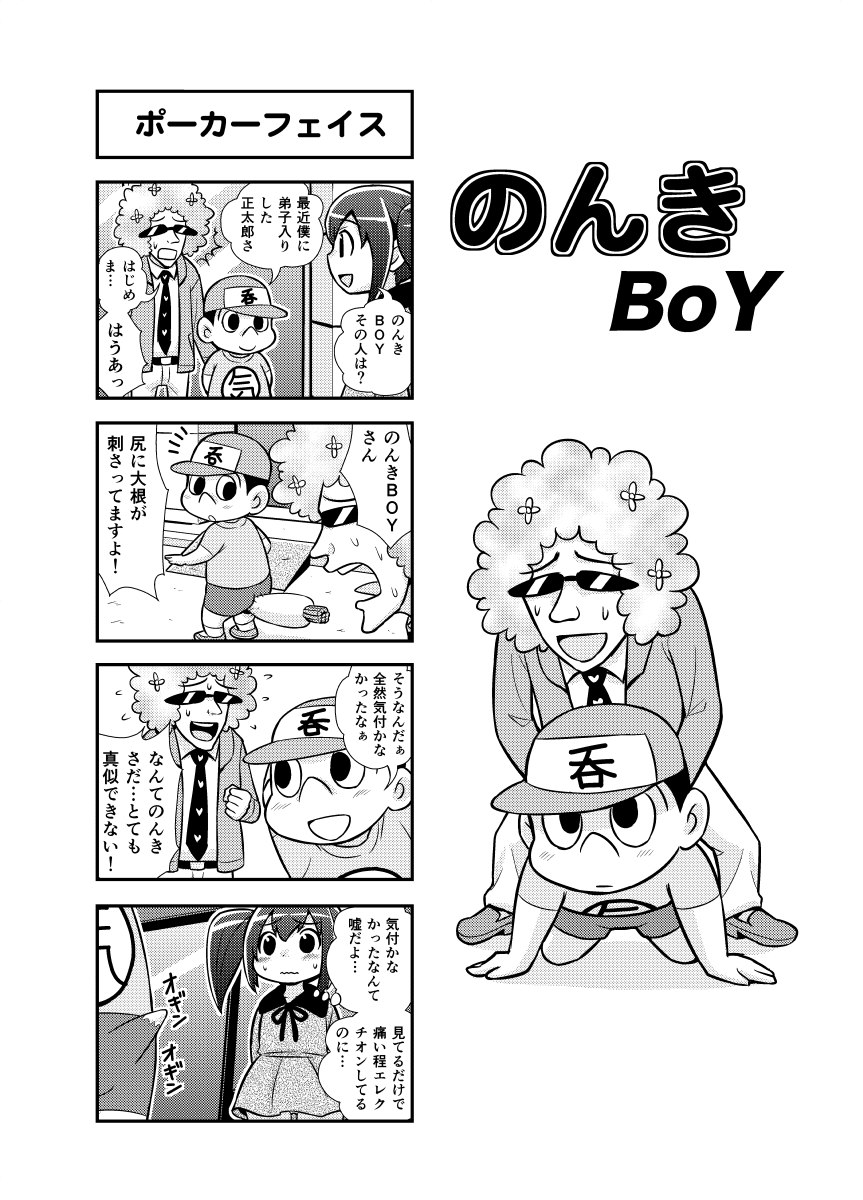 【ガチョネロウ】のんきBOYCh。 1-19