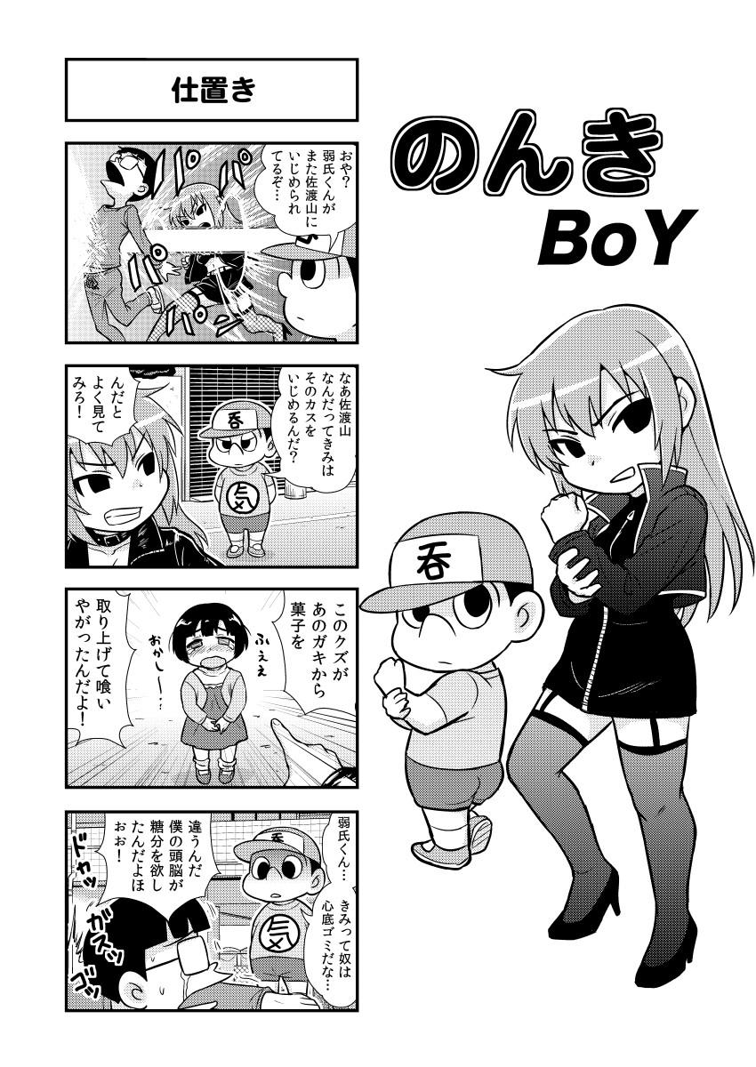 【ガチョネロウ】のんきBOYCh。 1-19