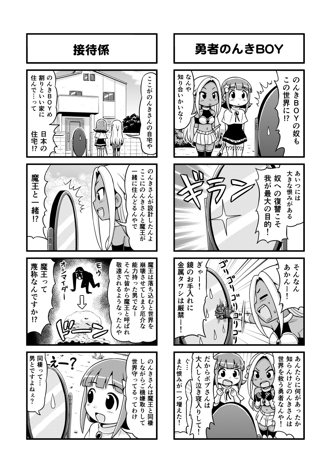 【ガチョネロウ】のんきBOYCh。 1-19