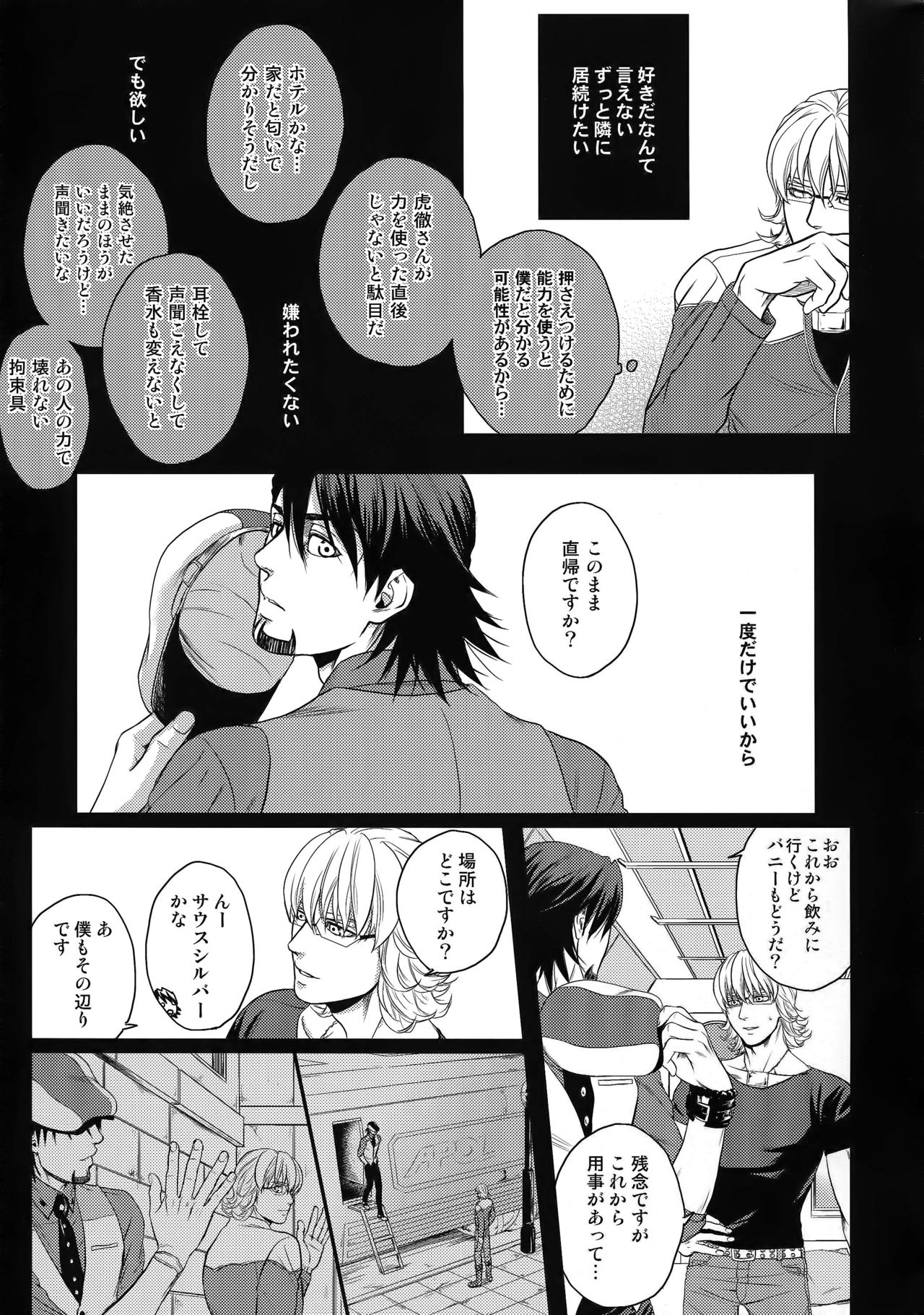 (C89) [5UP (丹波KURO豆)] RE.5UP2 (TIGER & BUNNY)