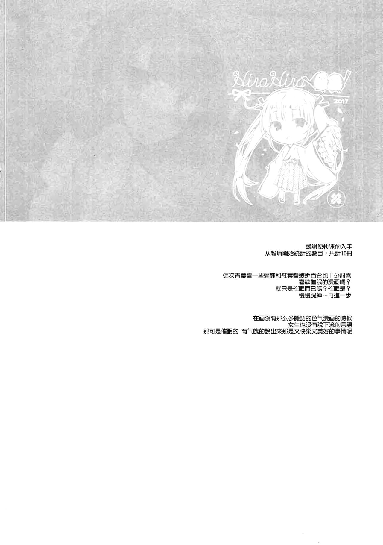 (C91) [ひらひら (ひらり)] 社畜ちゃんとナマイキ新人 (NEW GAME!) [中国翻訳]