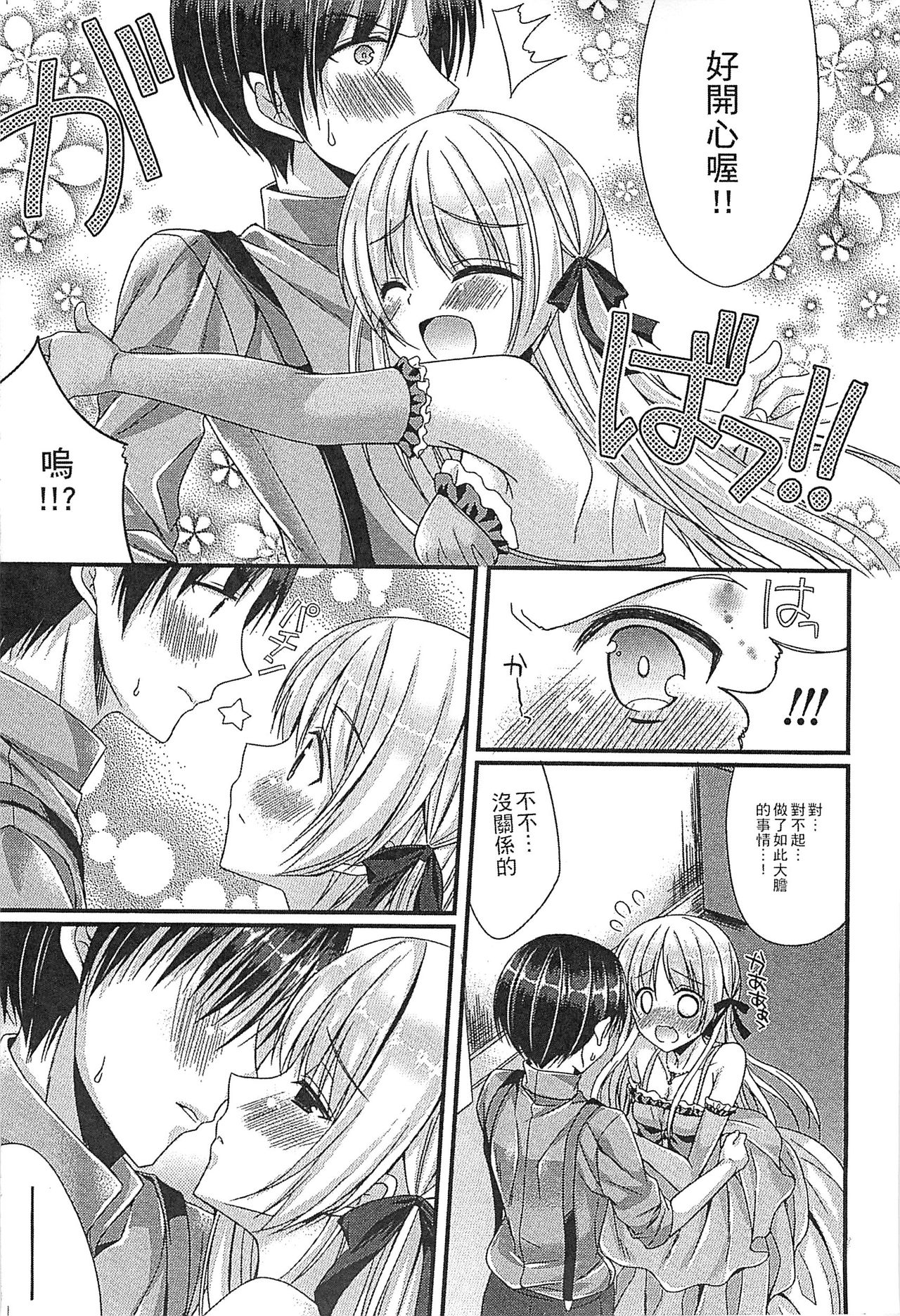 [アンソロジー] えろひめっ! [中国翻訳]