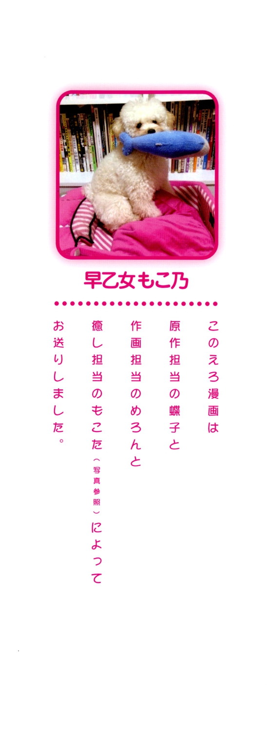 [早乙女もこ乃] 言いなり生徒会長といつどこエッチ ~逆転♥主従Lovers~ [中国翻訳]