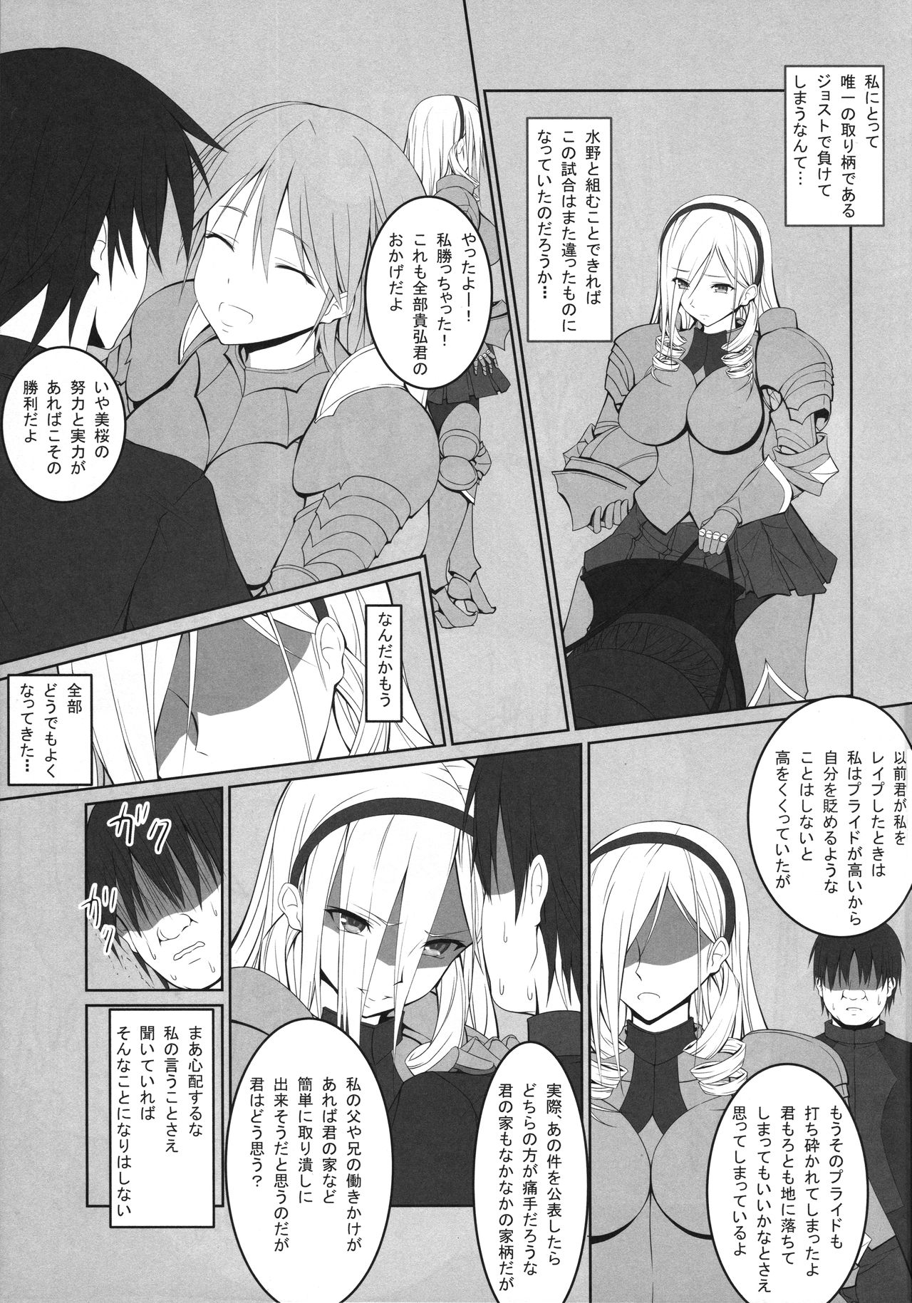 (C85) [はみ部屋 (はみへ)] 中出ッスィーリア少女陵辱物語 (ワルキューレロマンツェ)