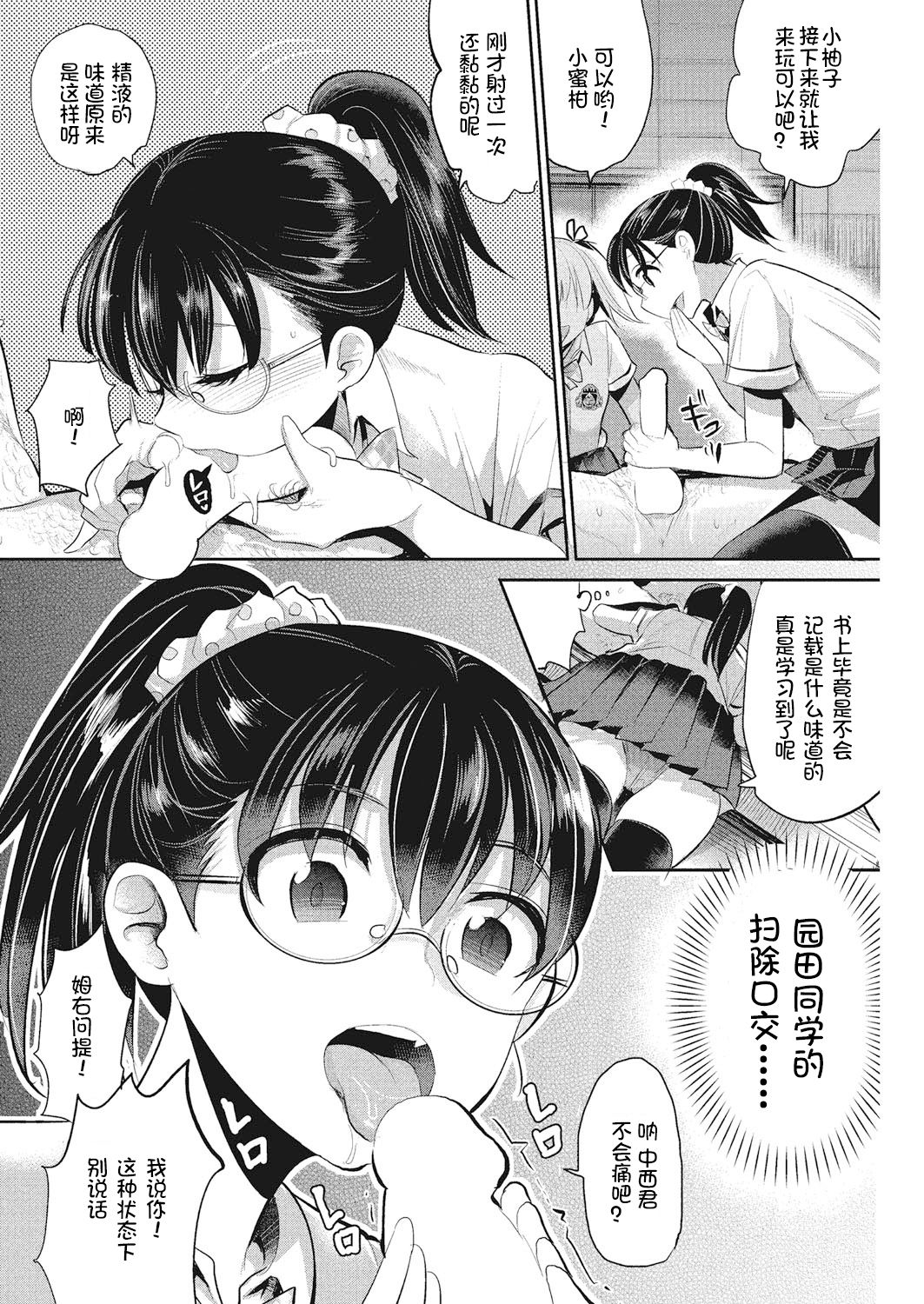 [中曽根ハイジ] インサートTRYあんぐる 第1-3話 [中国翻訳] [DL版]