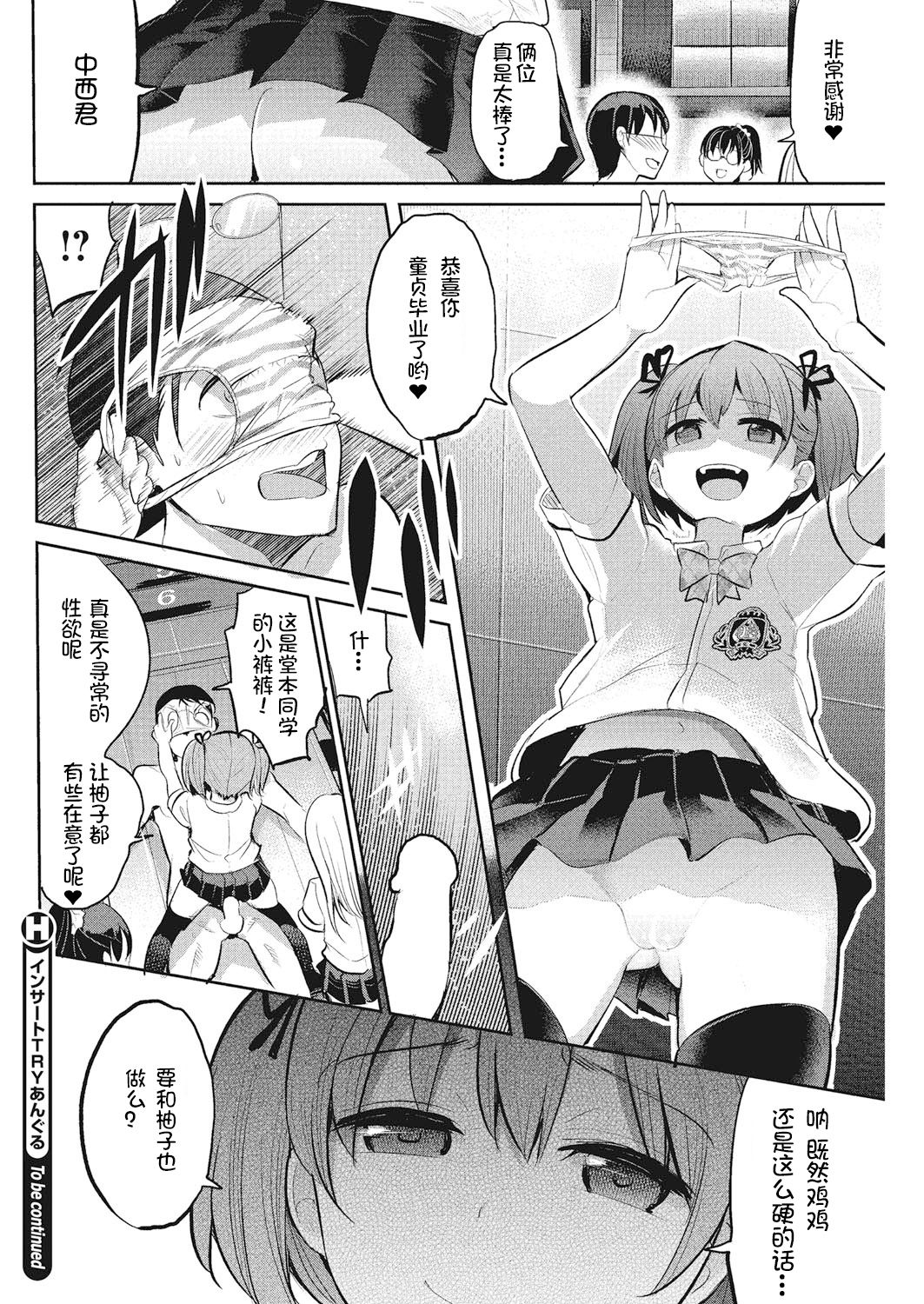 [中曽根ハイジ] インサートTRYあんぐる 第1-3話 [中国翻訳] [DL版]