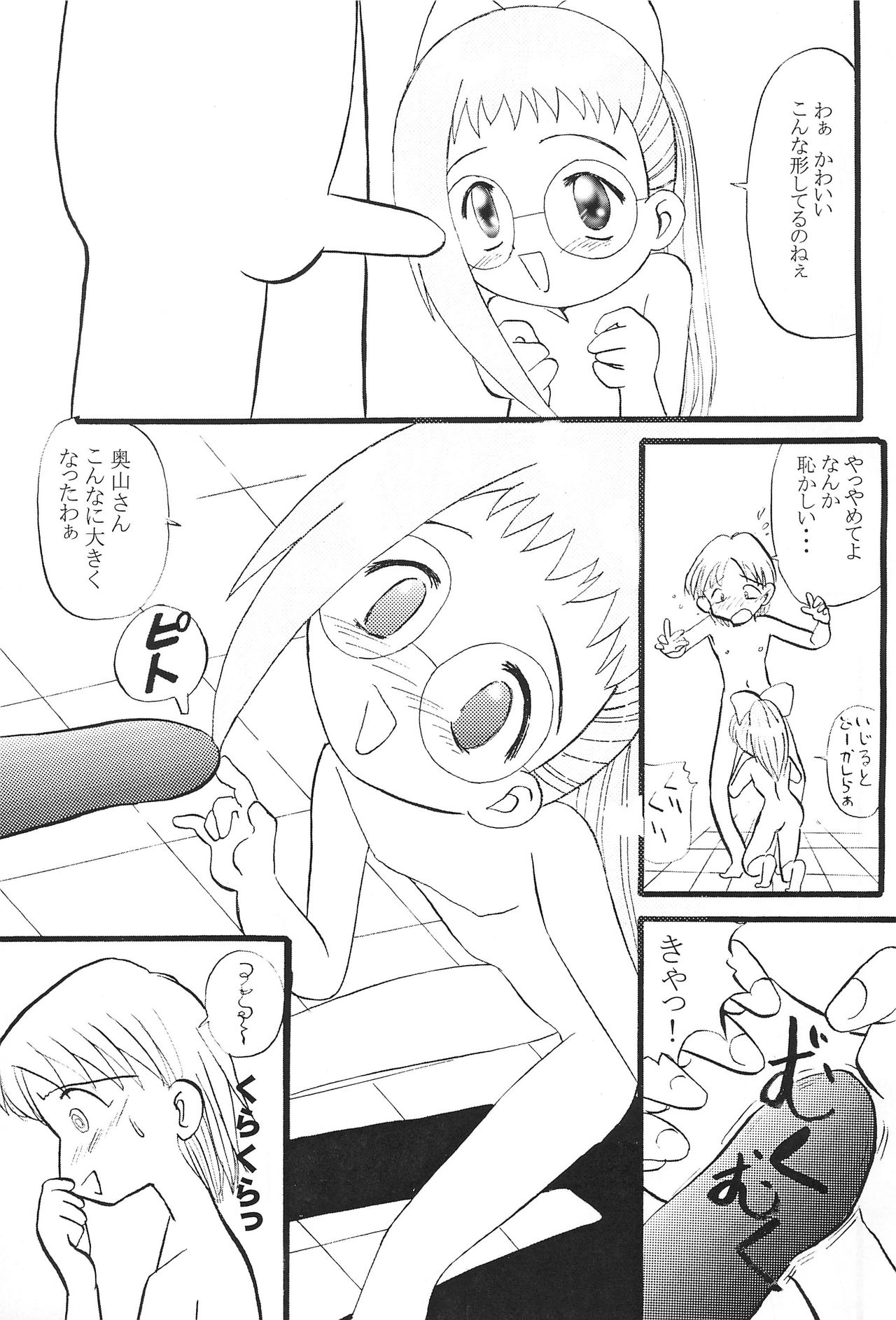 (C58) [ずぅこく商会 (天野りぼん)] Mix Ribbon vol.5 (おジャ魔女どれみ)