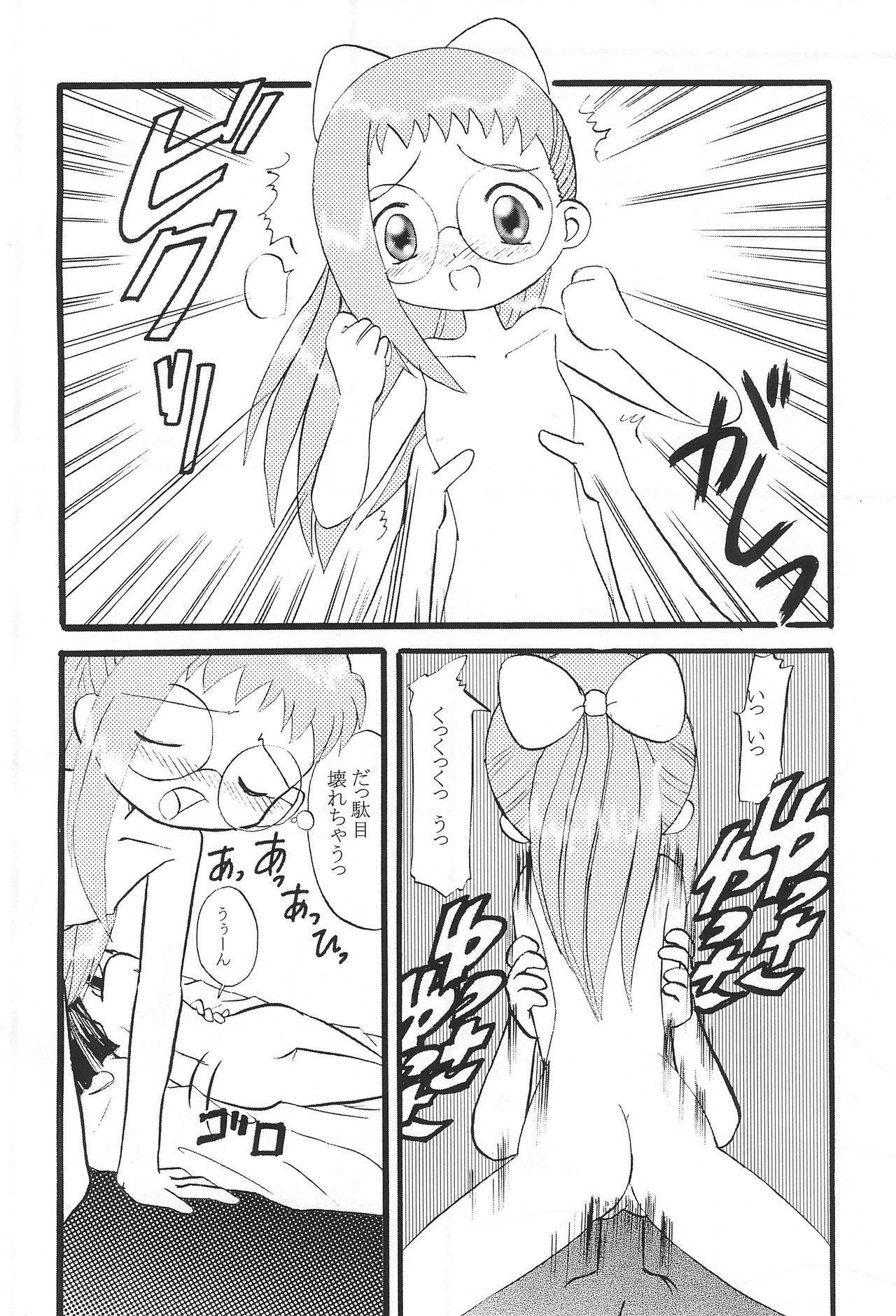 (C58) [ずぅこく商会 (天野りぼん)] Mix Ribbon vol.5 (おジャ魔女どれみ)