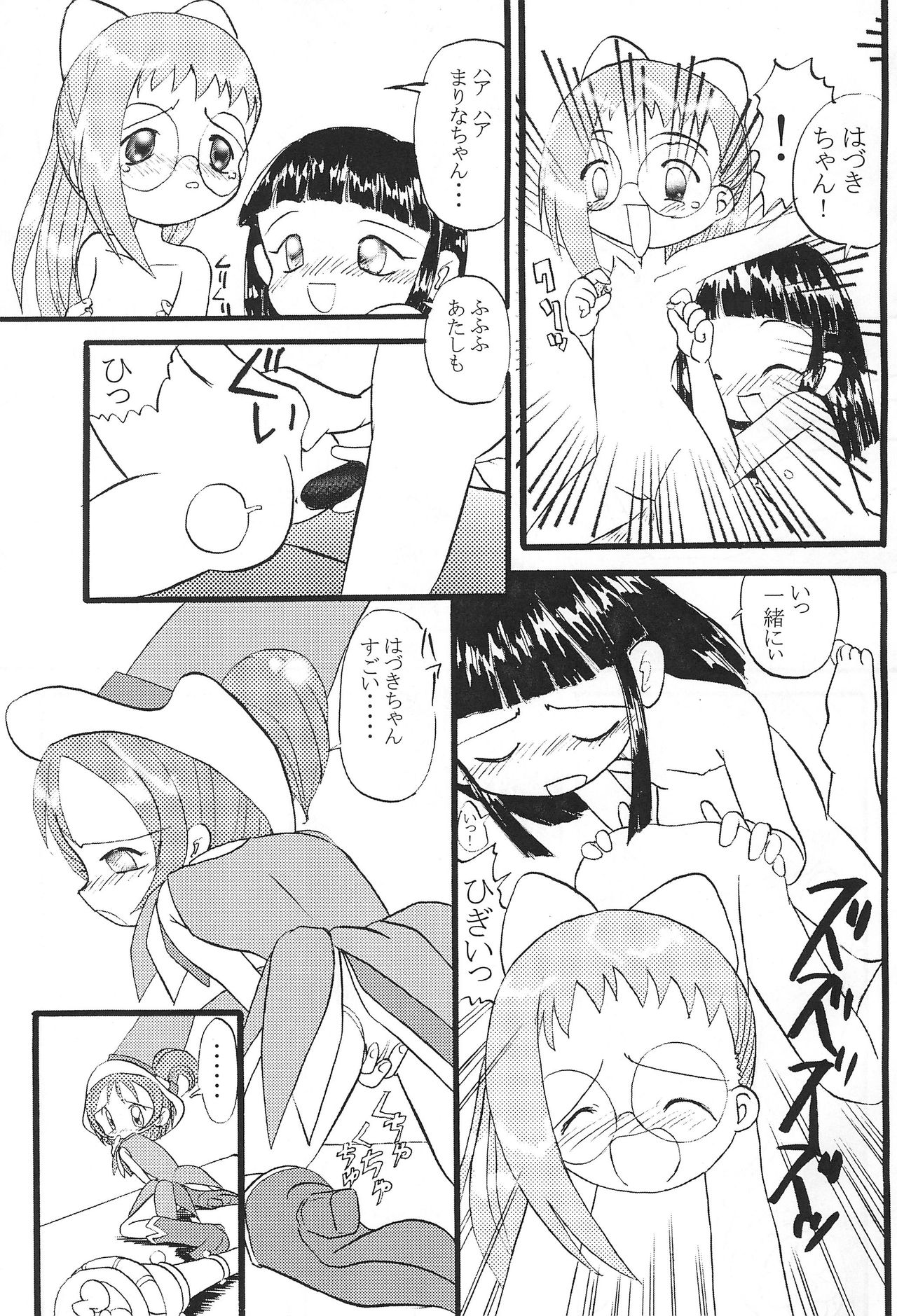 (C58) [ずぅこく商会 (天野りぼん)] Mix Ribbon vol.5 (おジャ魔女どれみ)